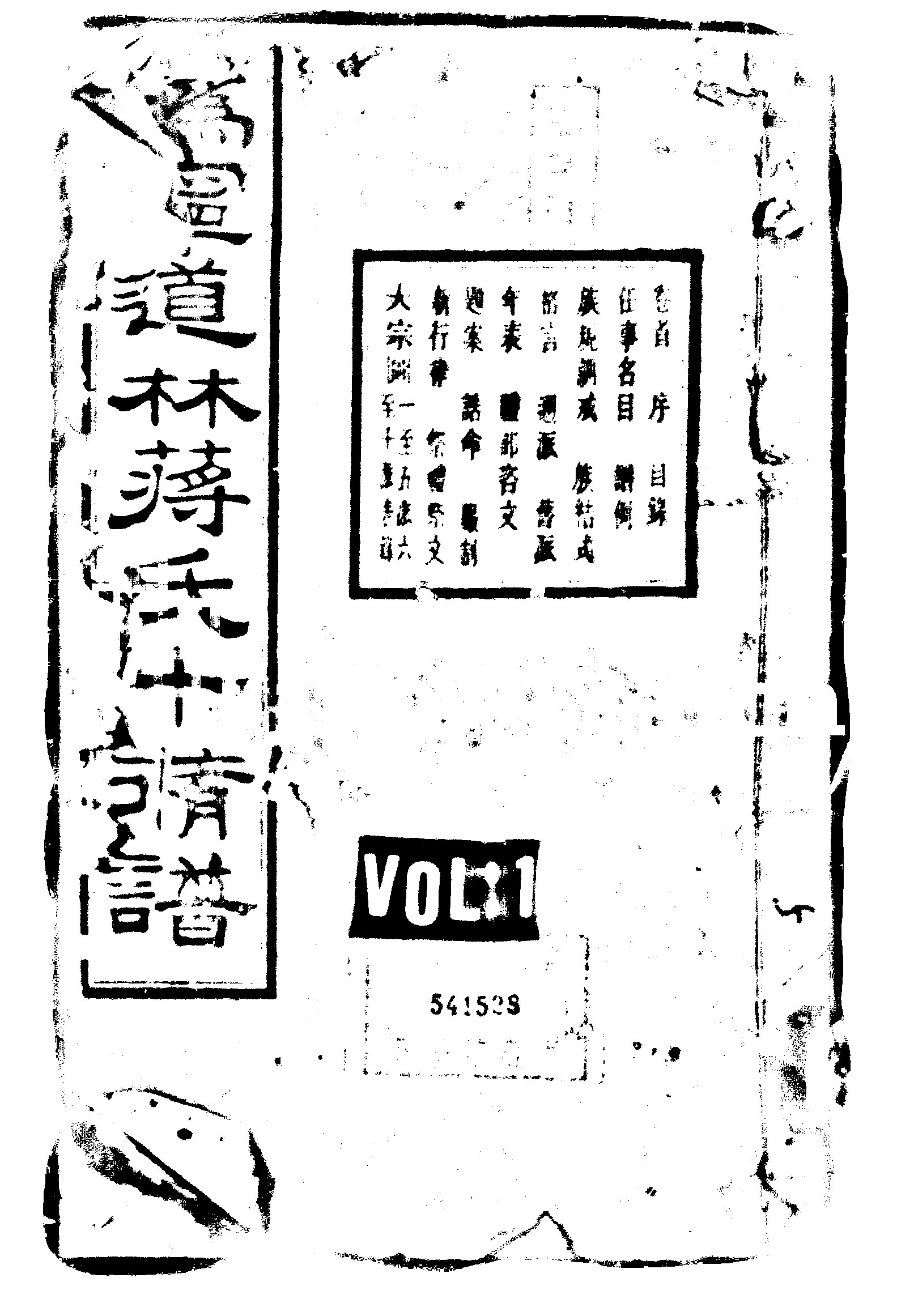 家谱第一张图片