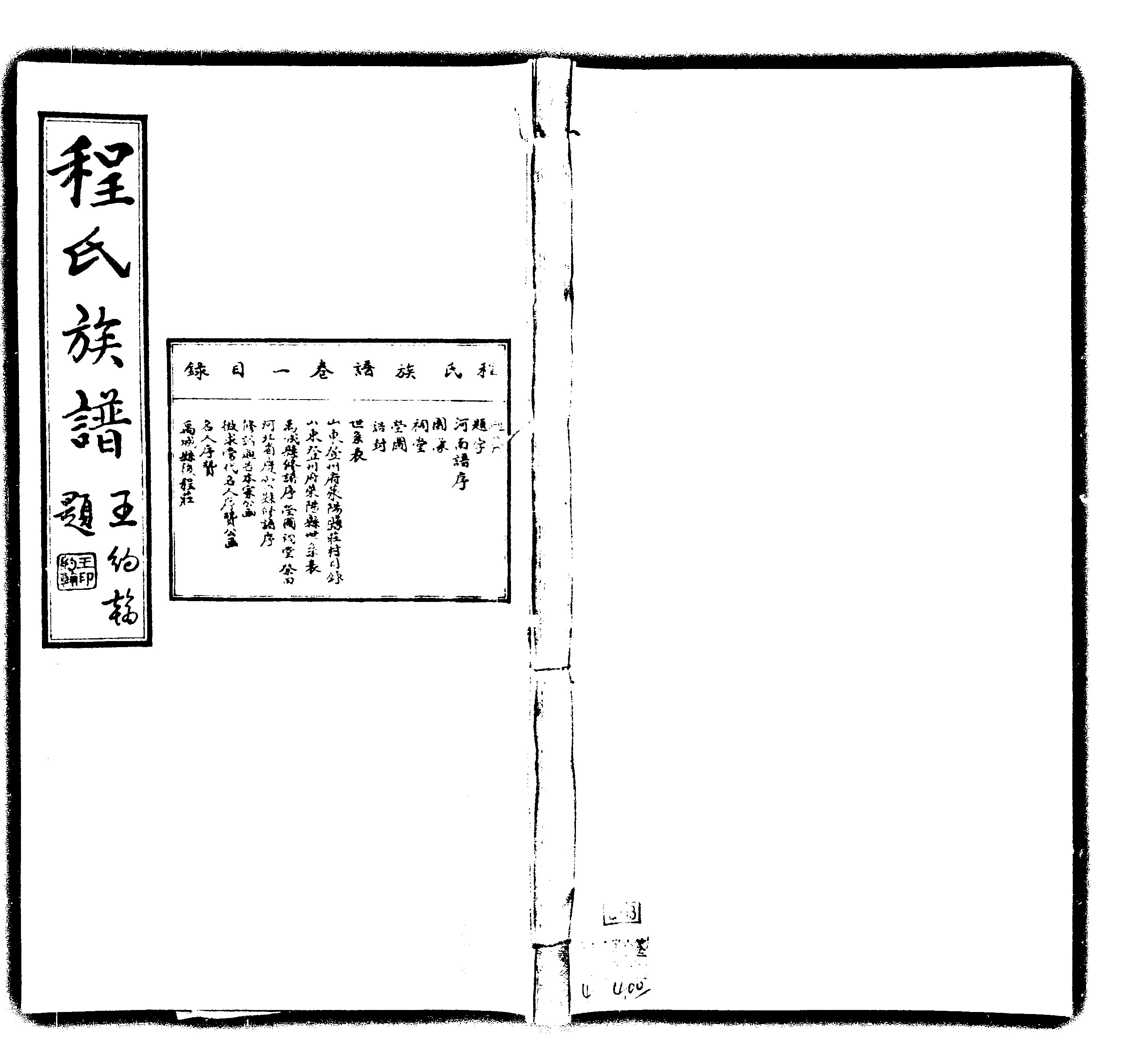 家谱第一张图片