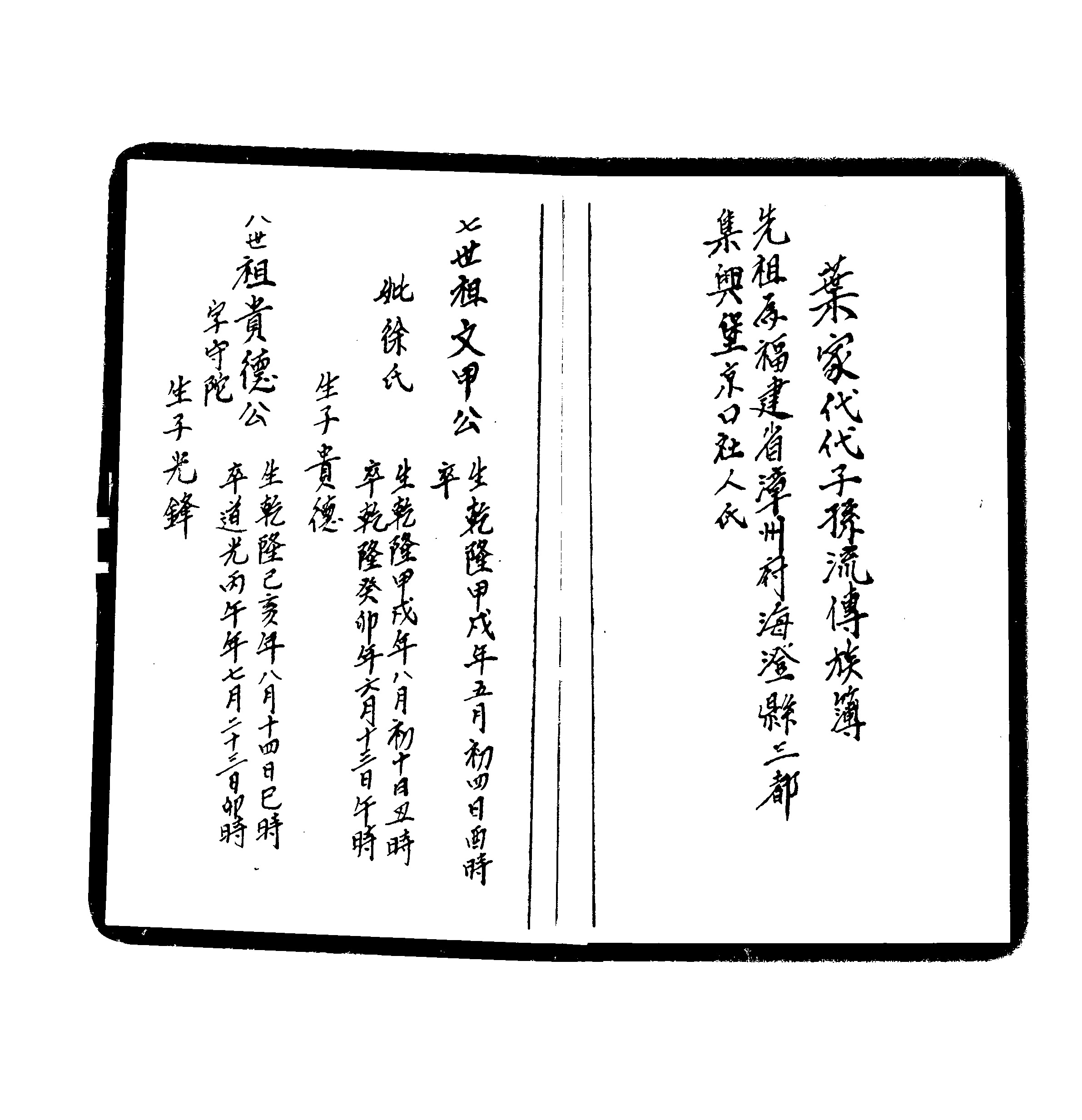 家谱第一张图片