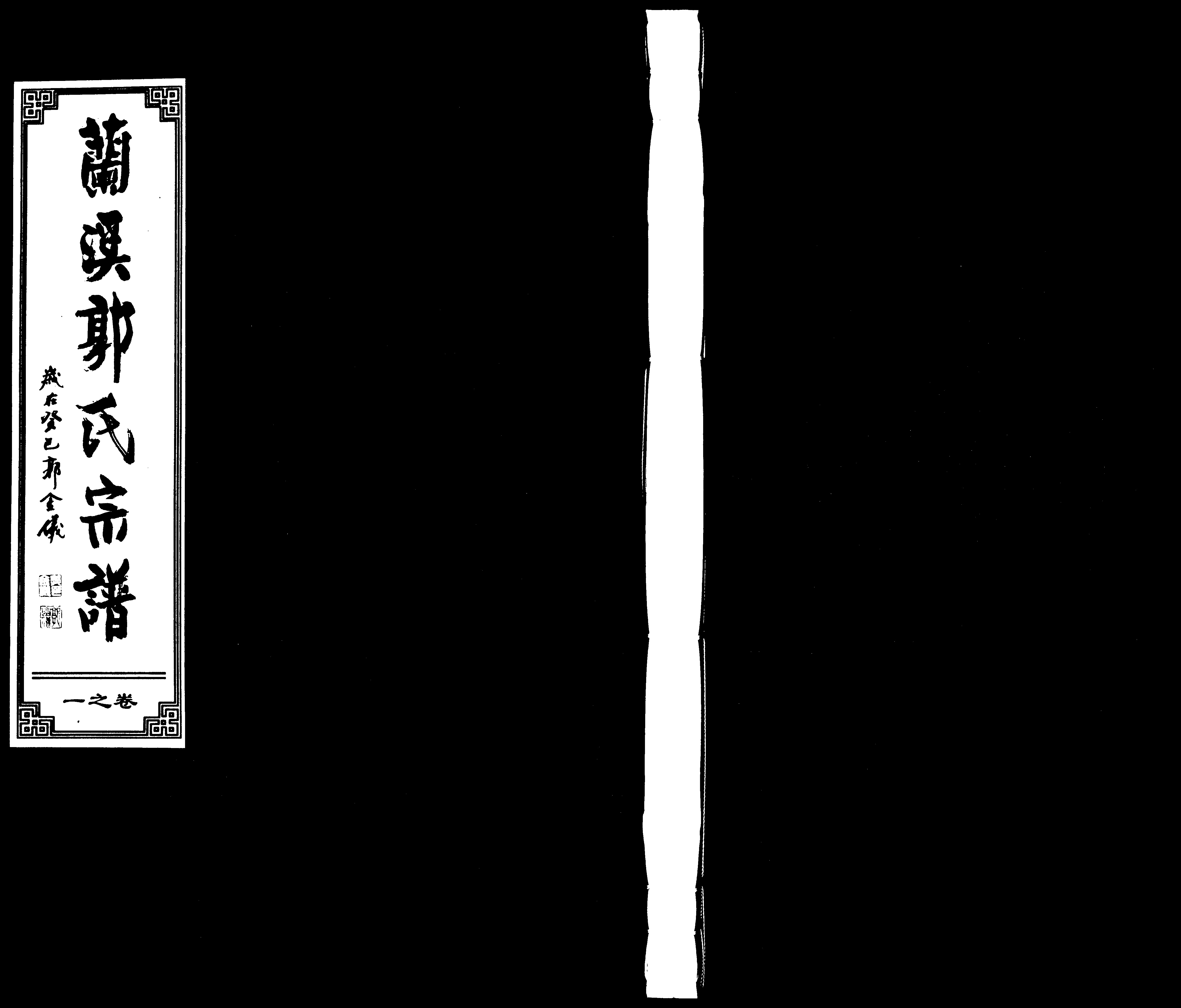 家谱第一张图片