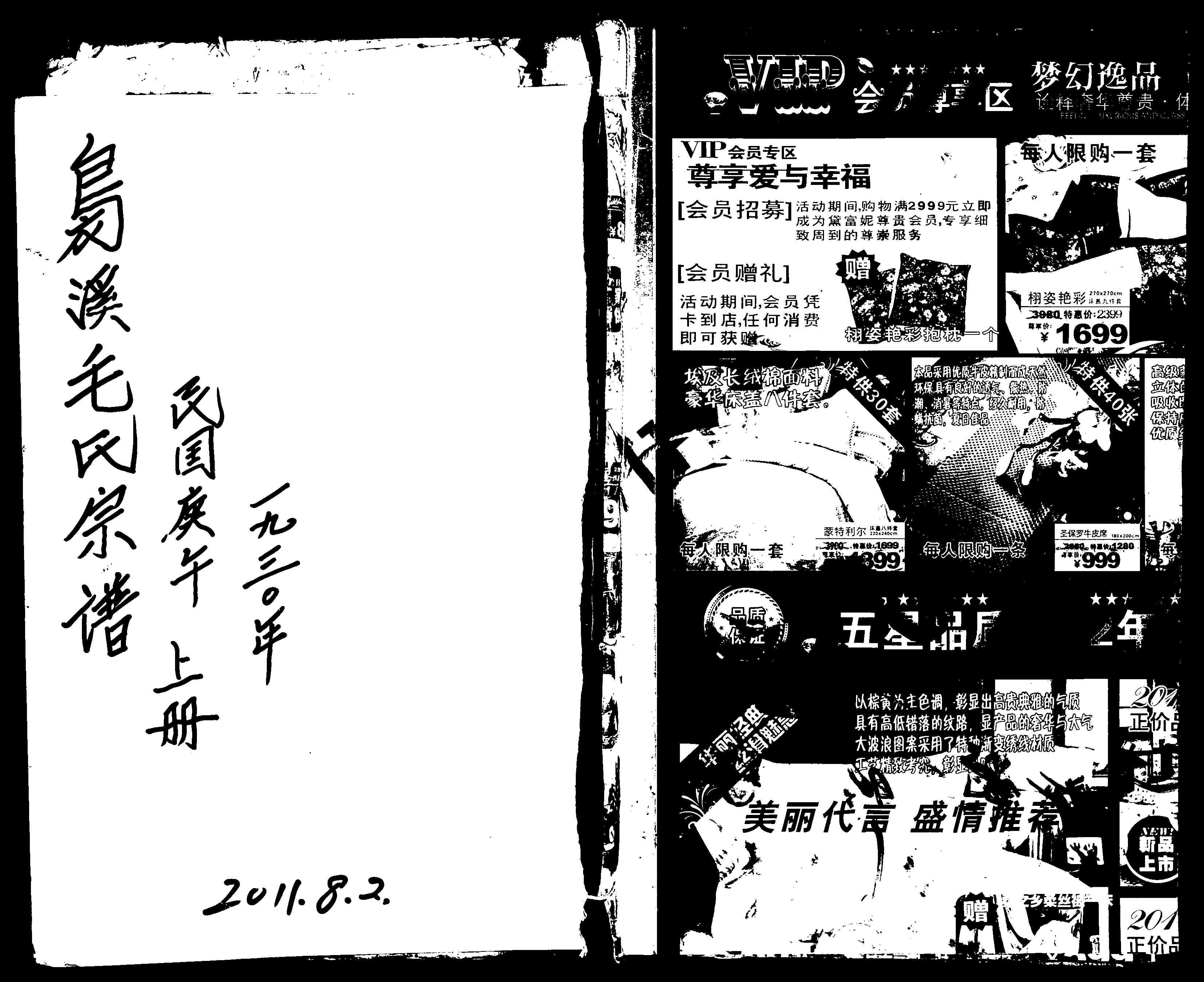 家谱第一张图片