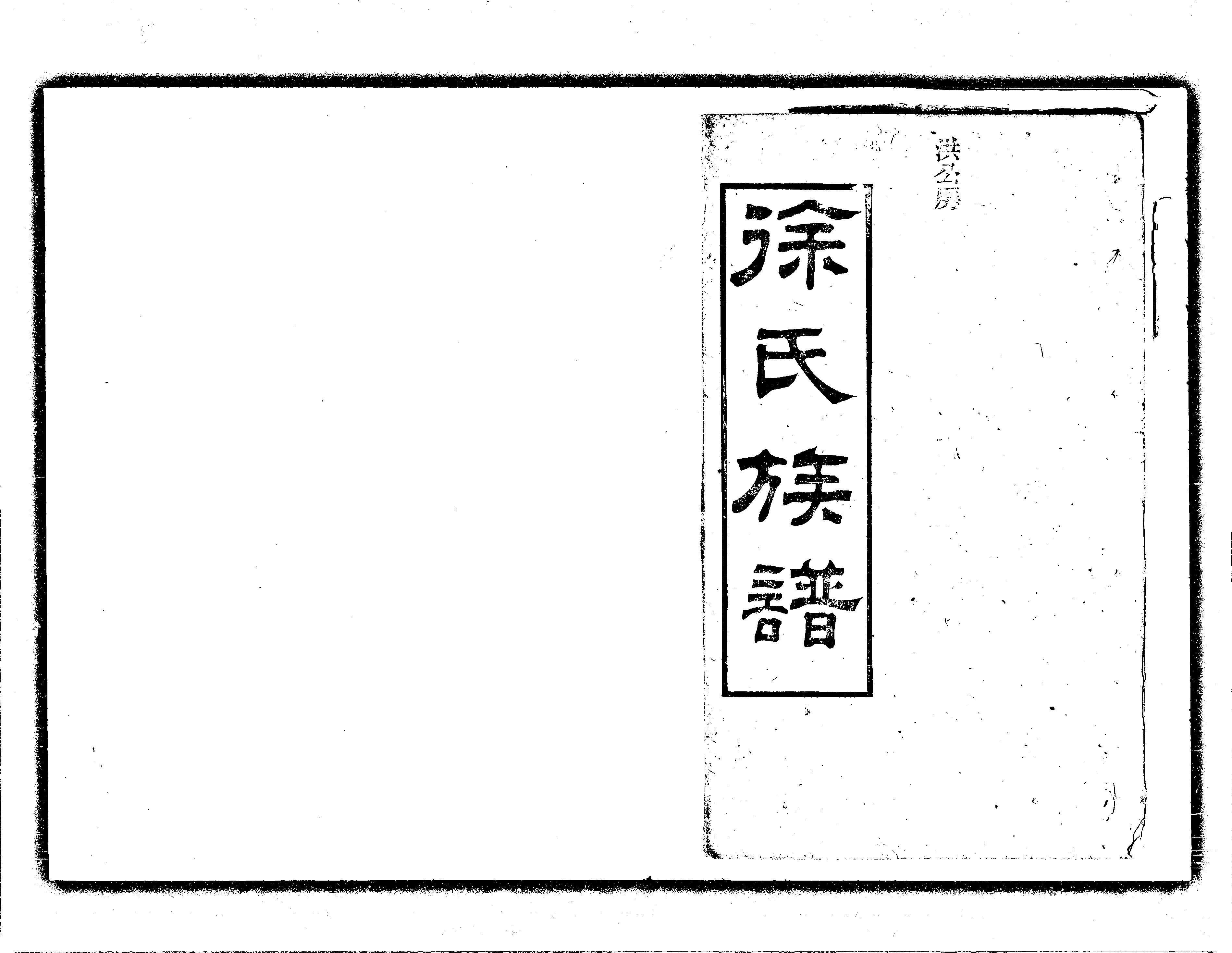 家谱第一张图片