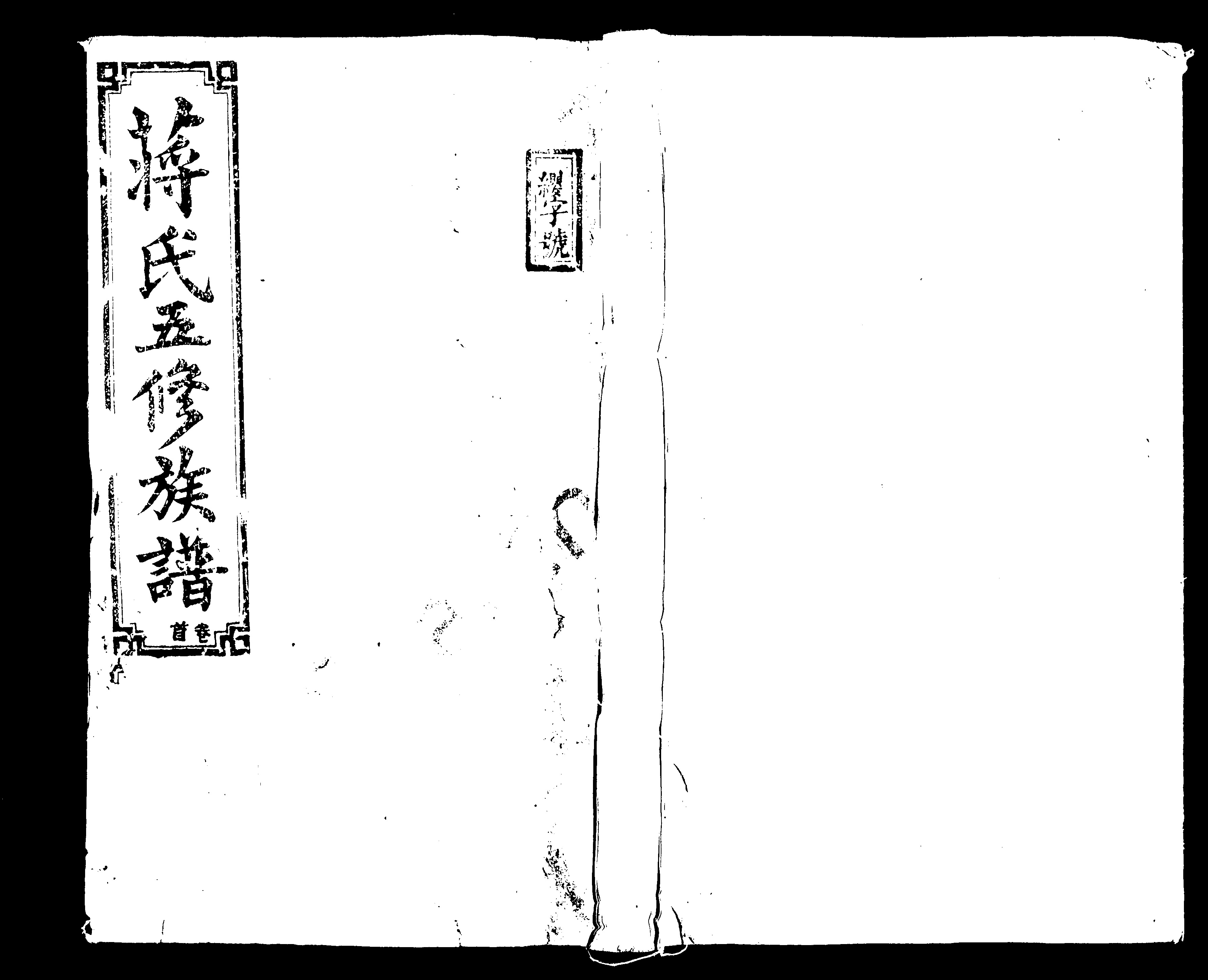 家谱第一张图片