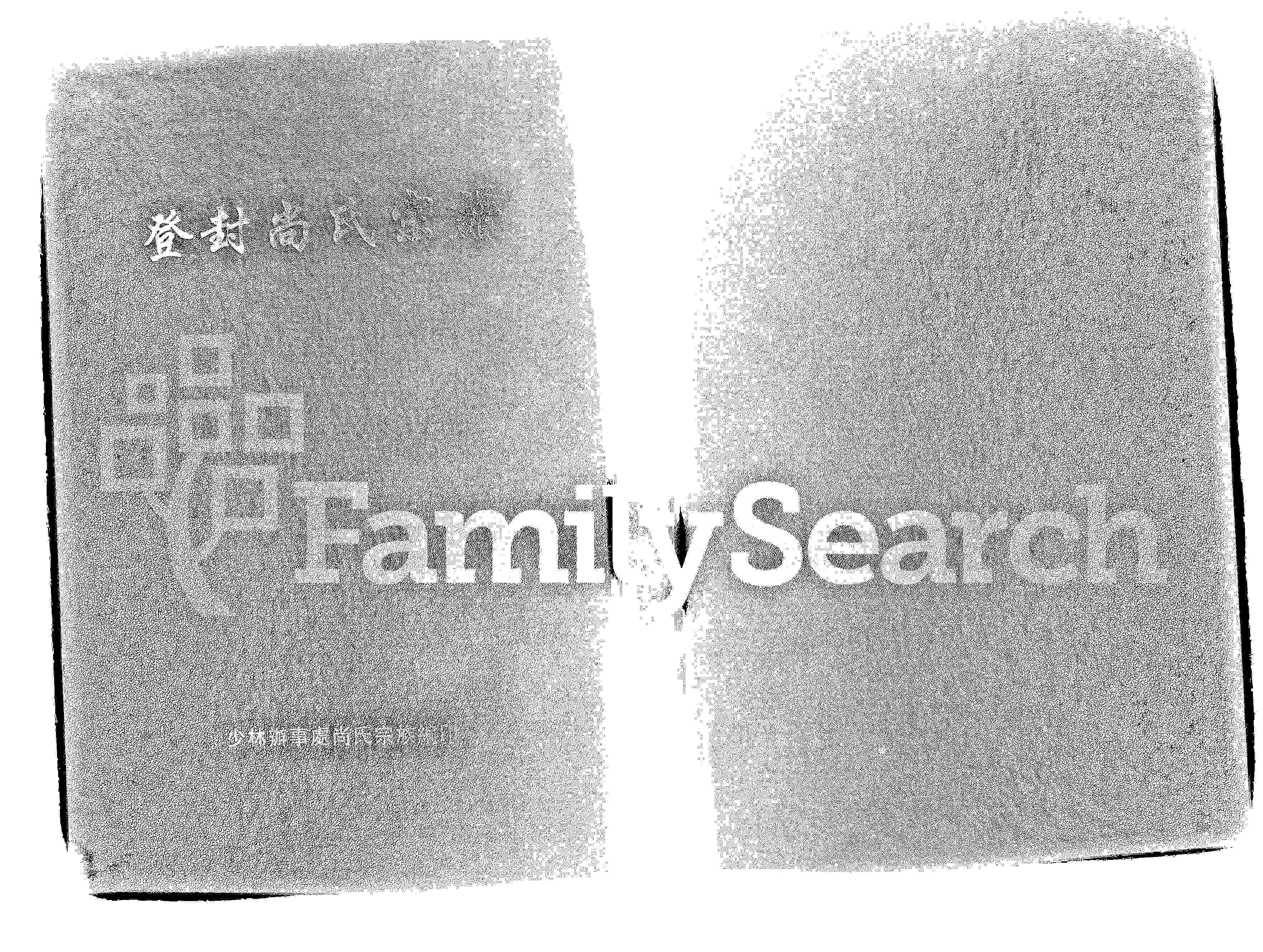 家谱第一张图片