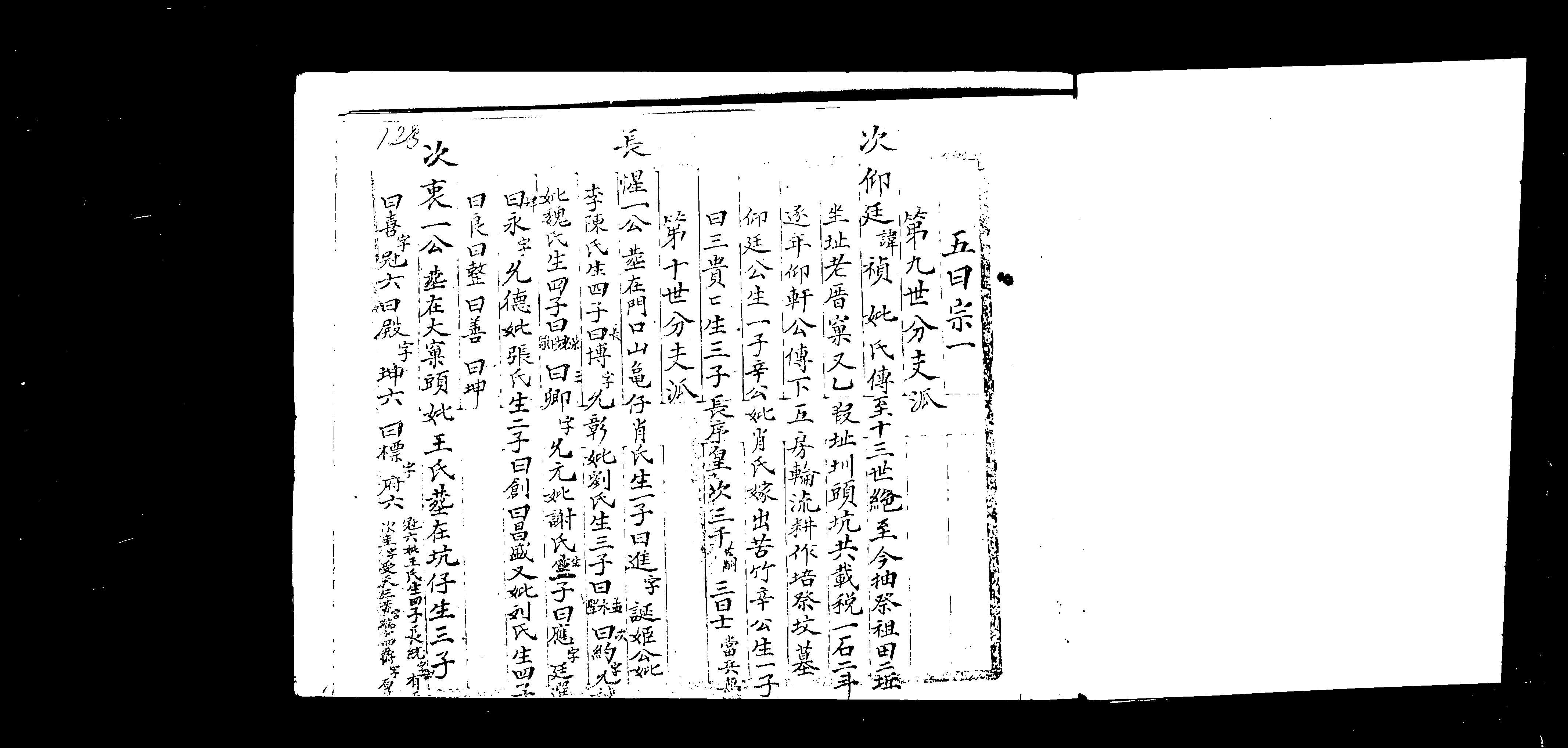 家谱第一张图片