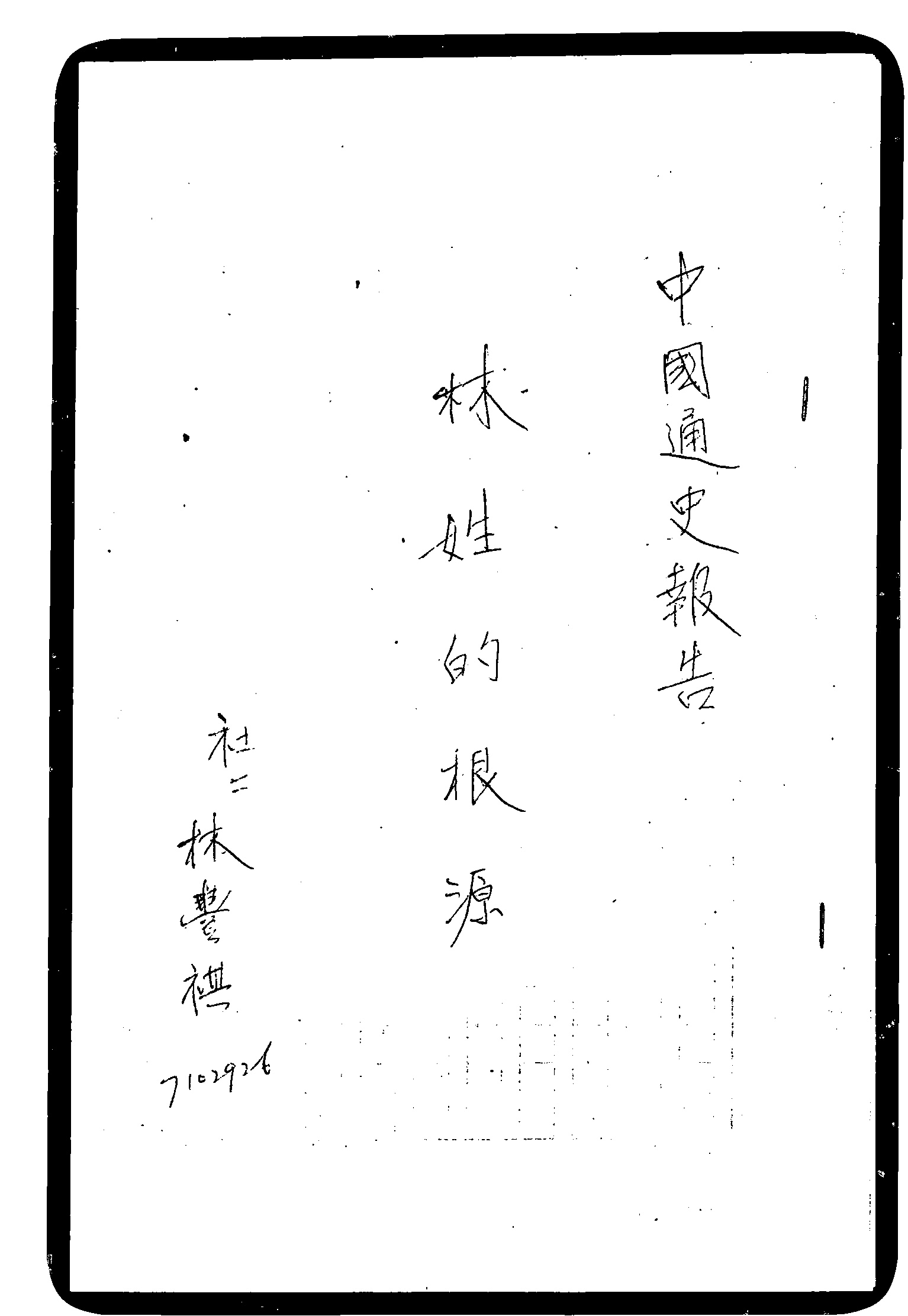 家谱第一张图片