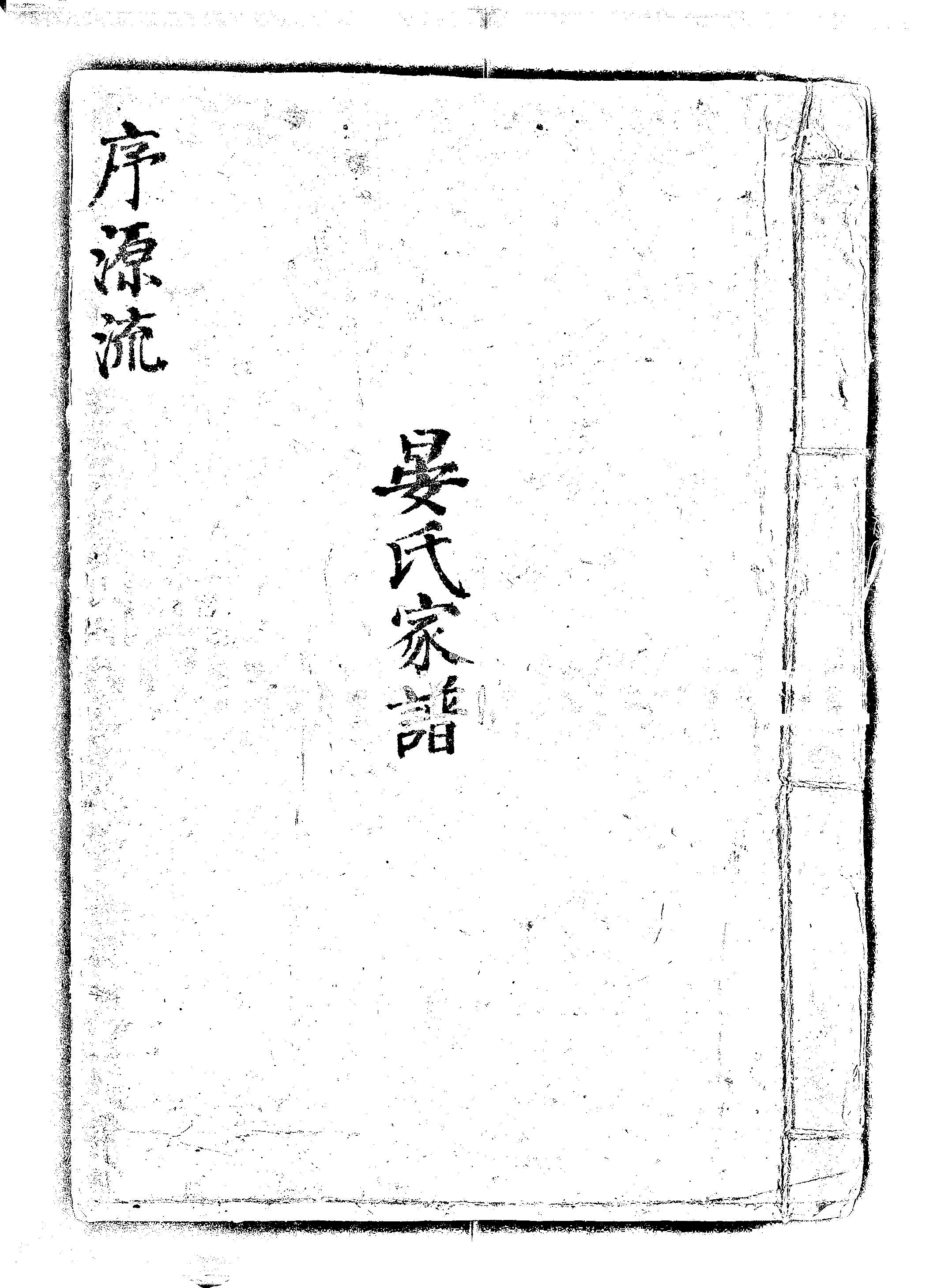 家谱第一张图片