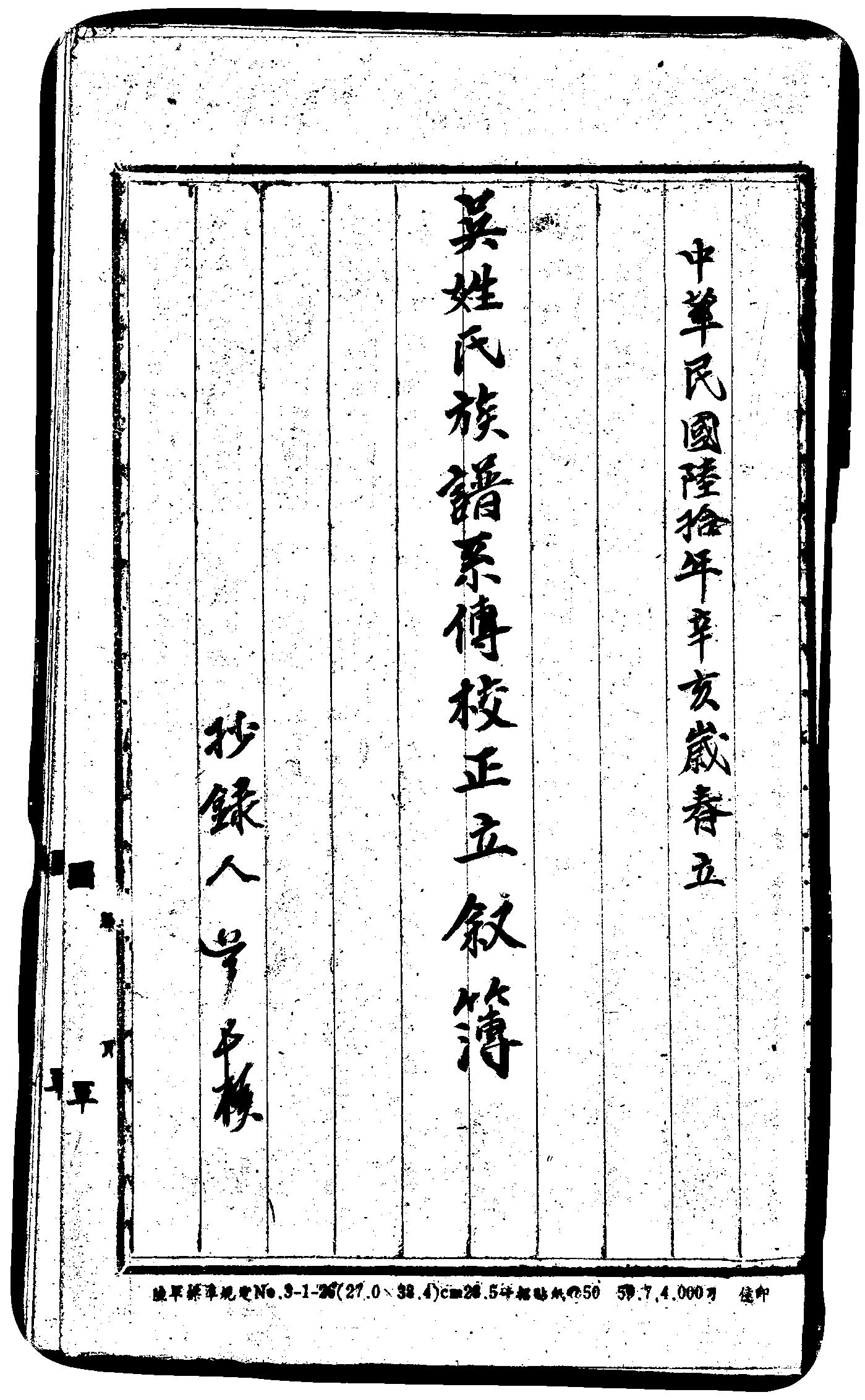 家谱第一张图片