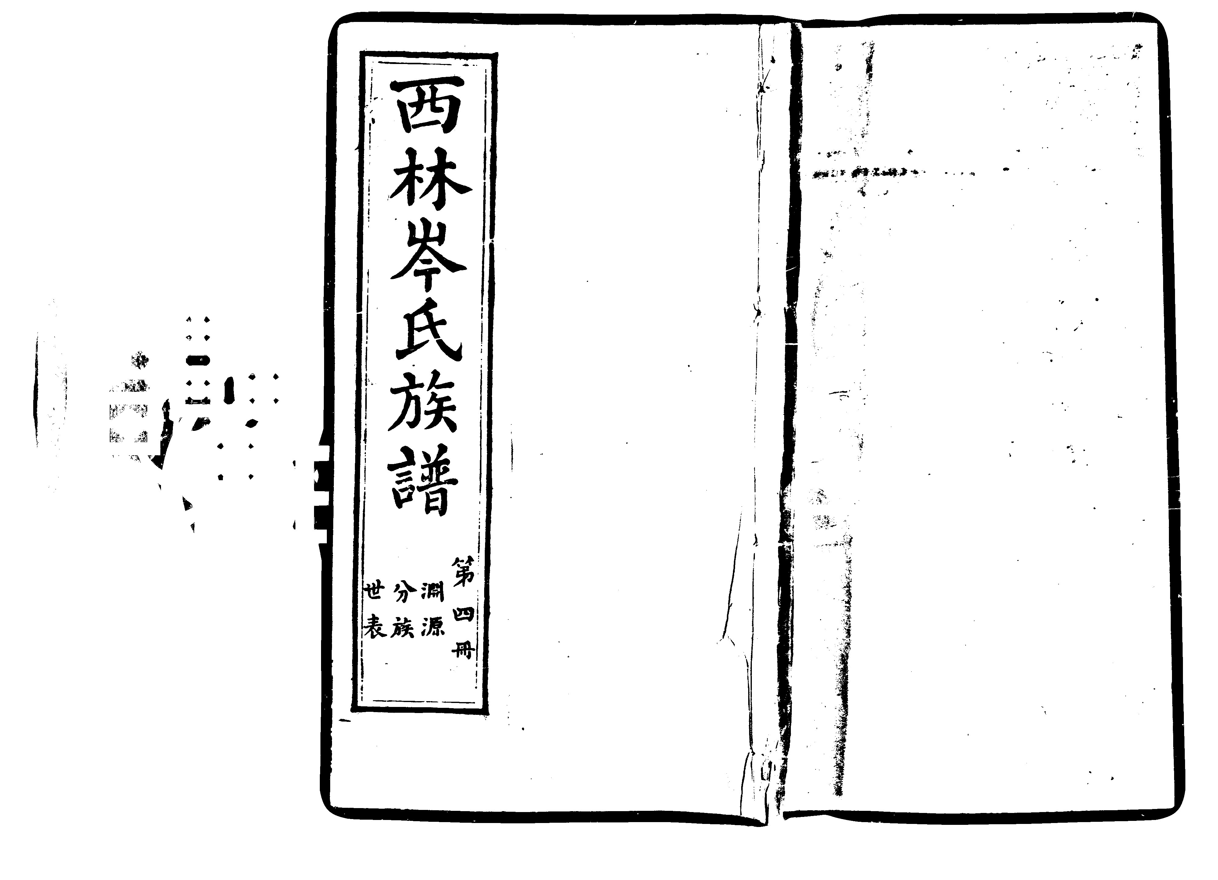 家谱第一张图片