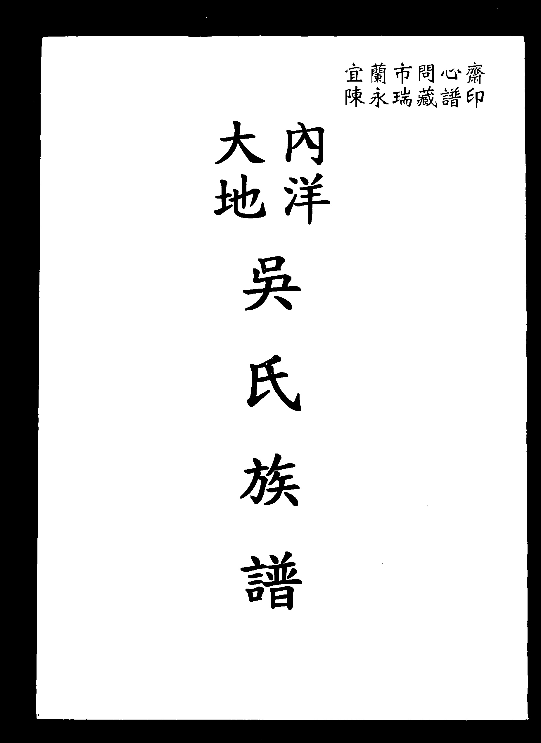 家谱第一张图片