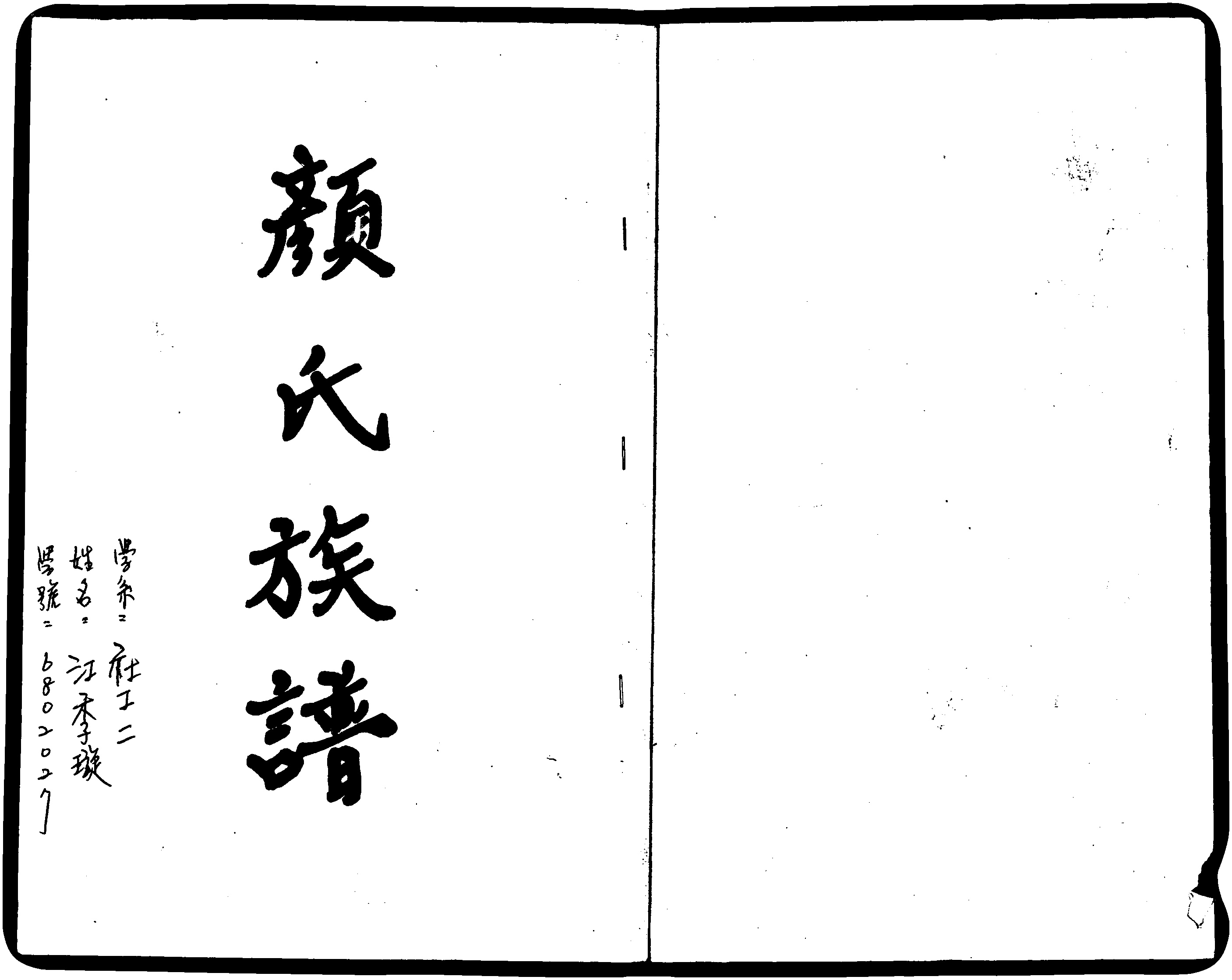 家谱第一张图片