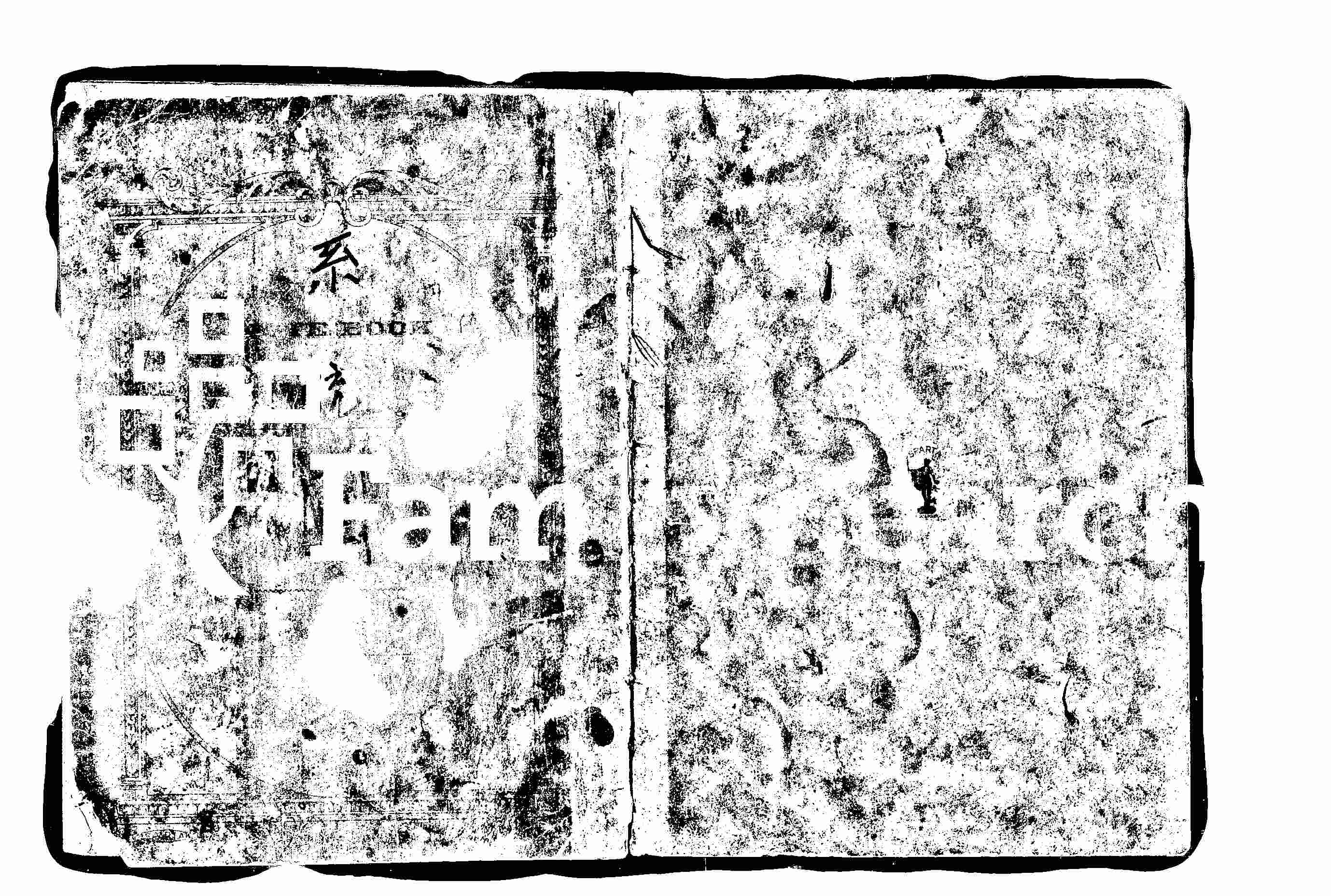 家谱第一张图片