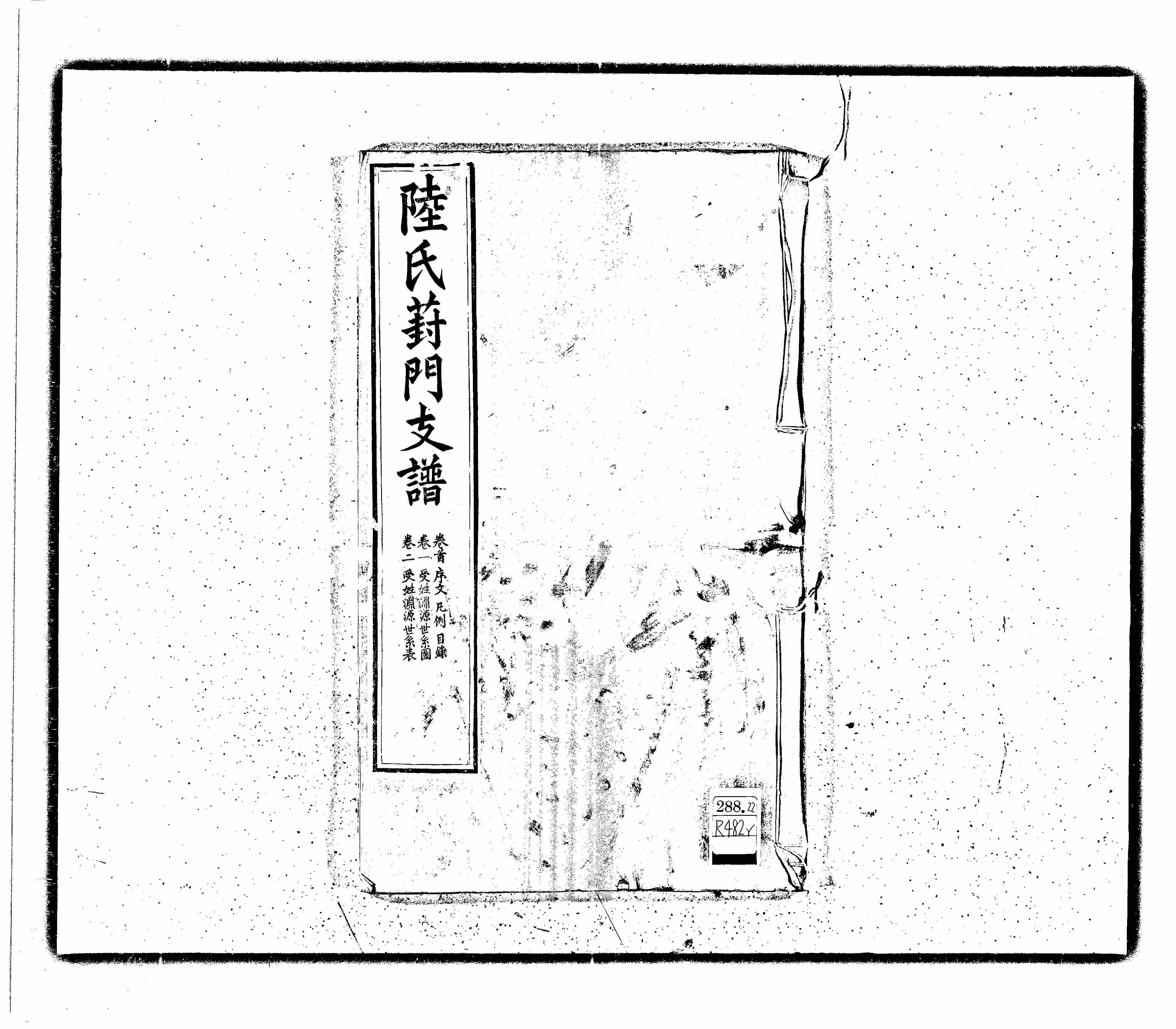 家谱第一张图片