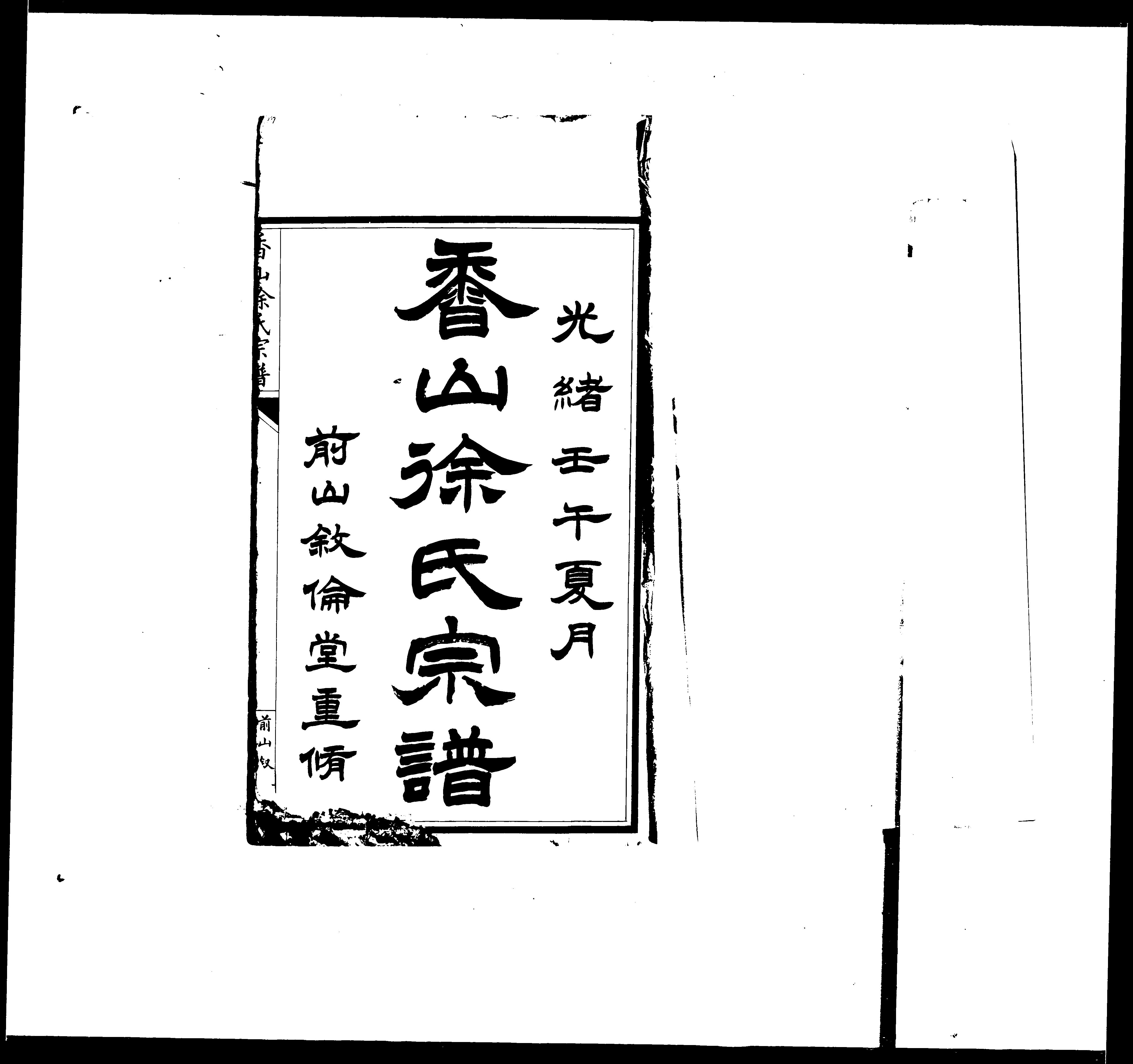 家谱第一张图片