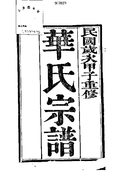 家谱第一张图片