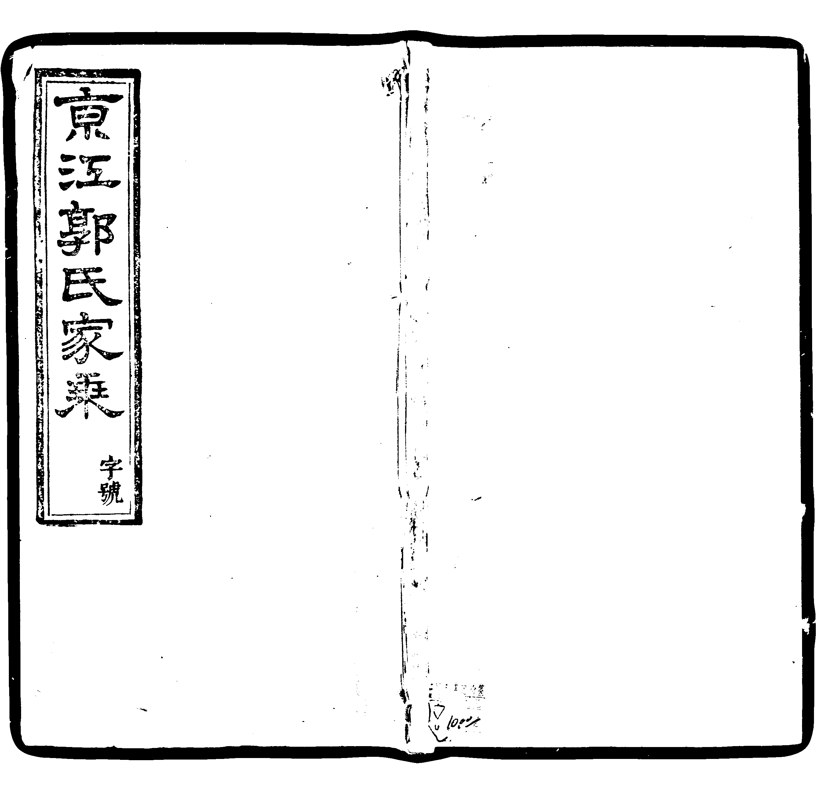 家谱第一张图片