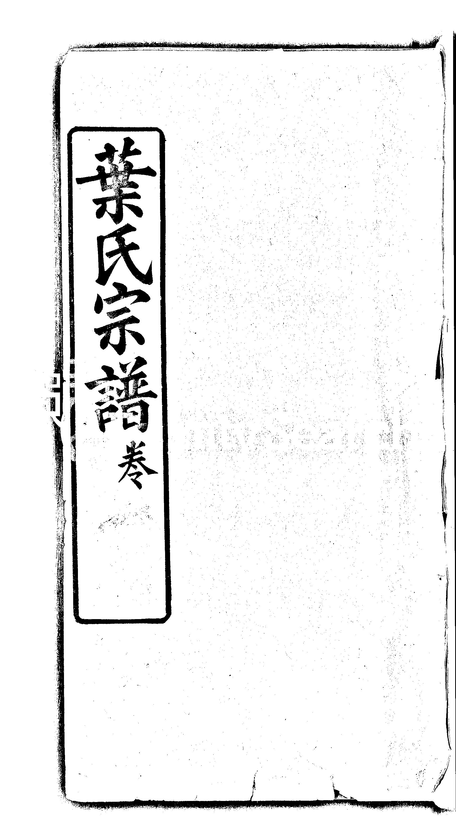 家谱第一张图片