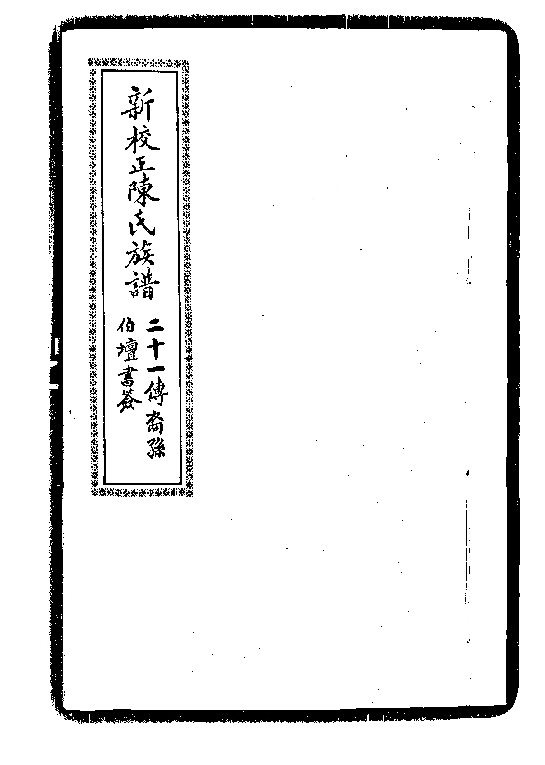 家谱第一张图片