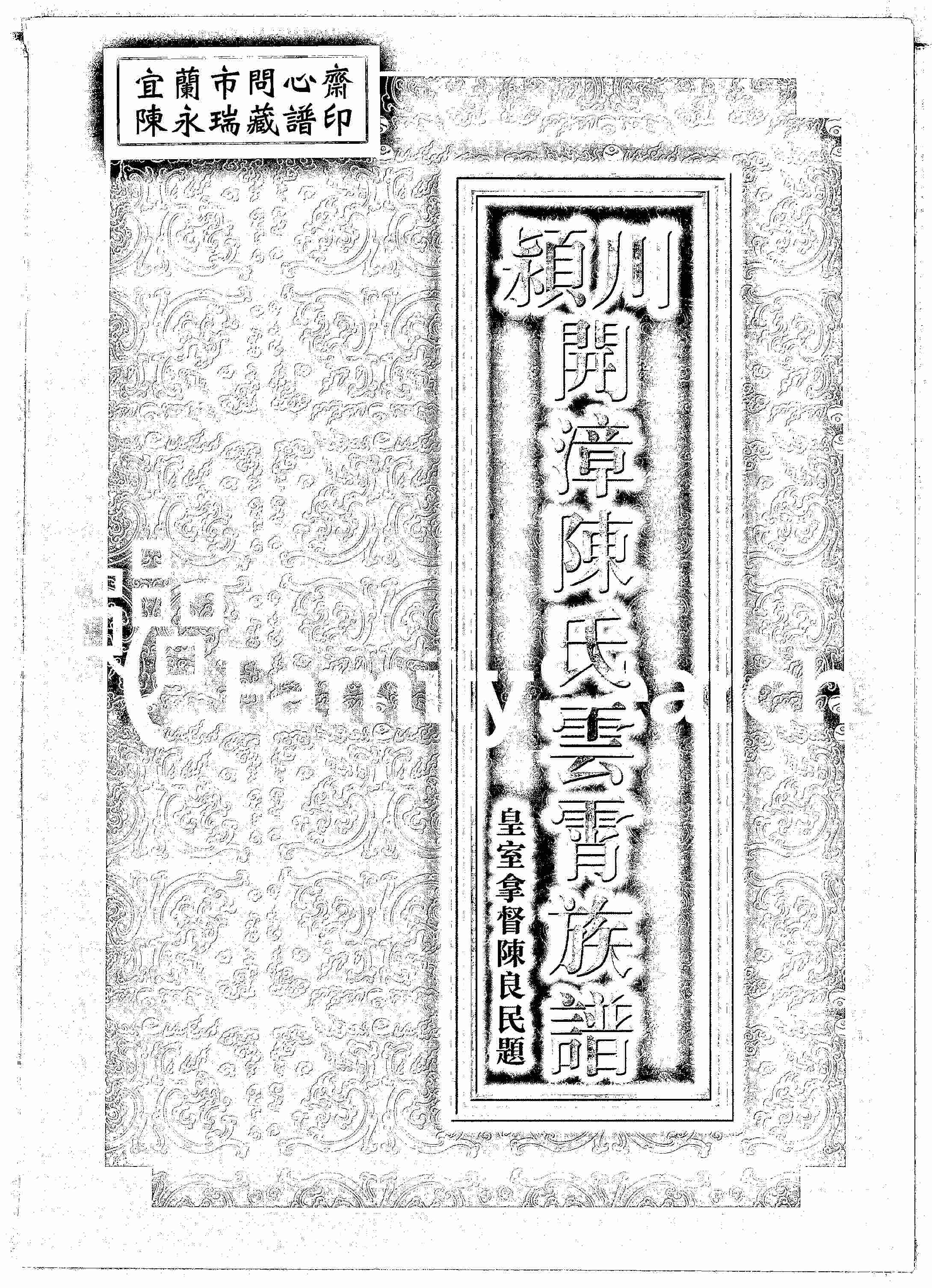 家谱第一张图片