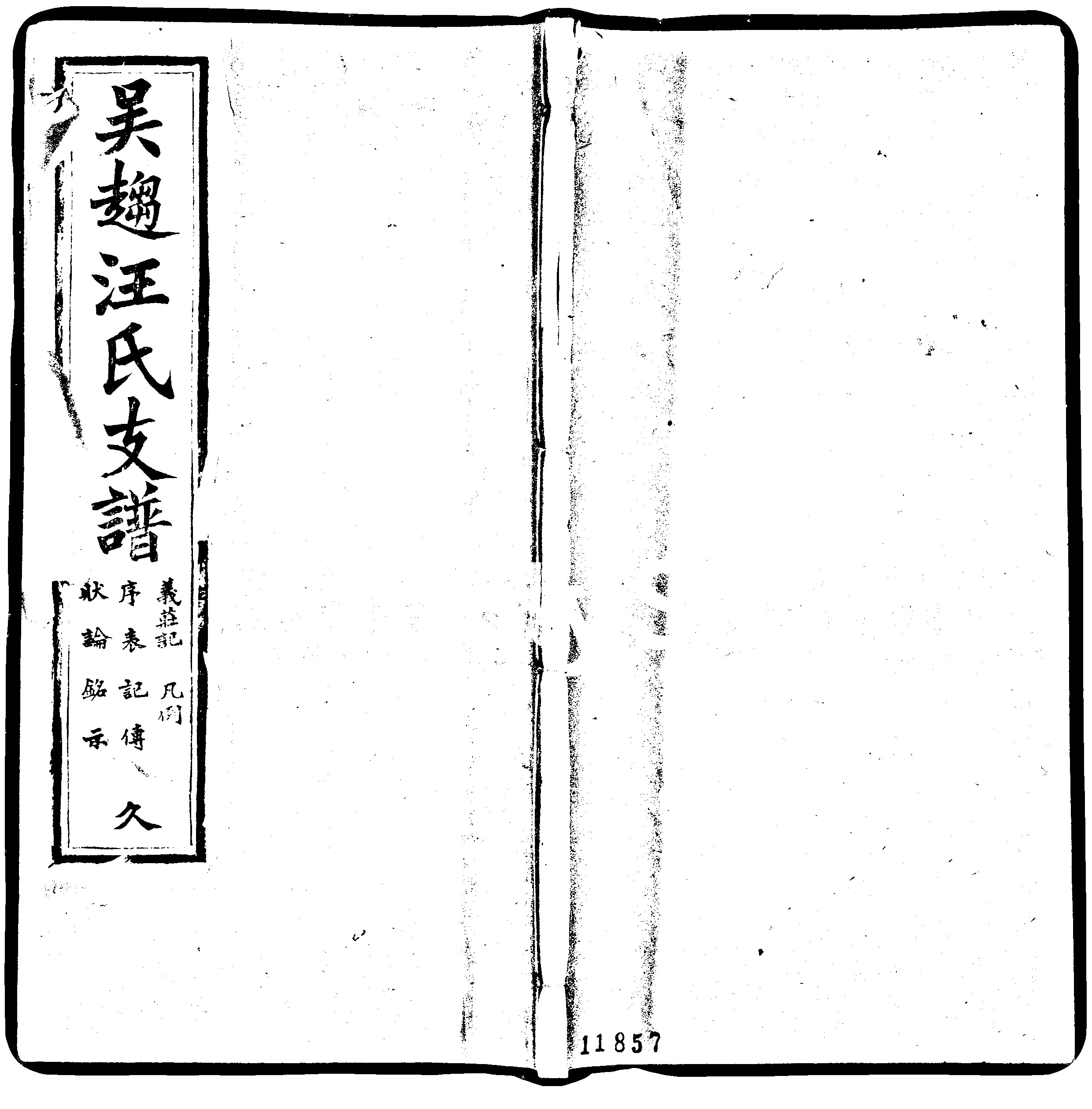 家谱第一张图片