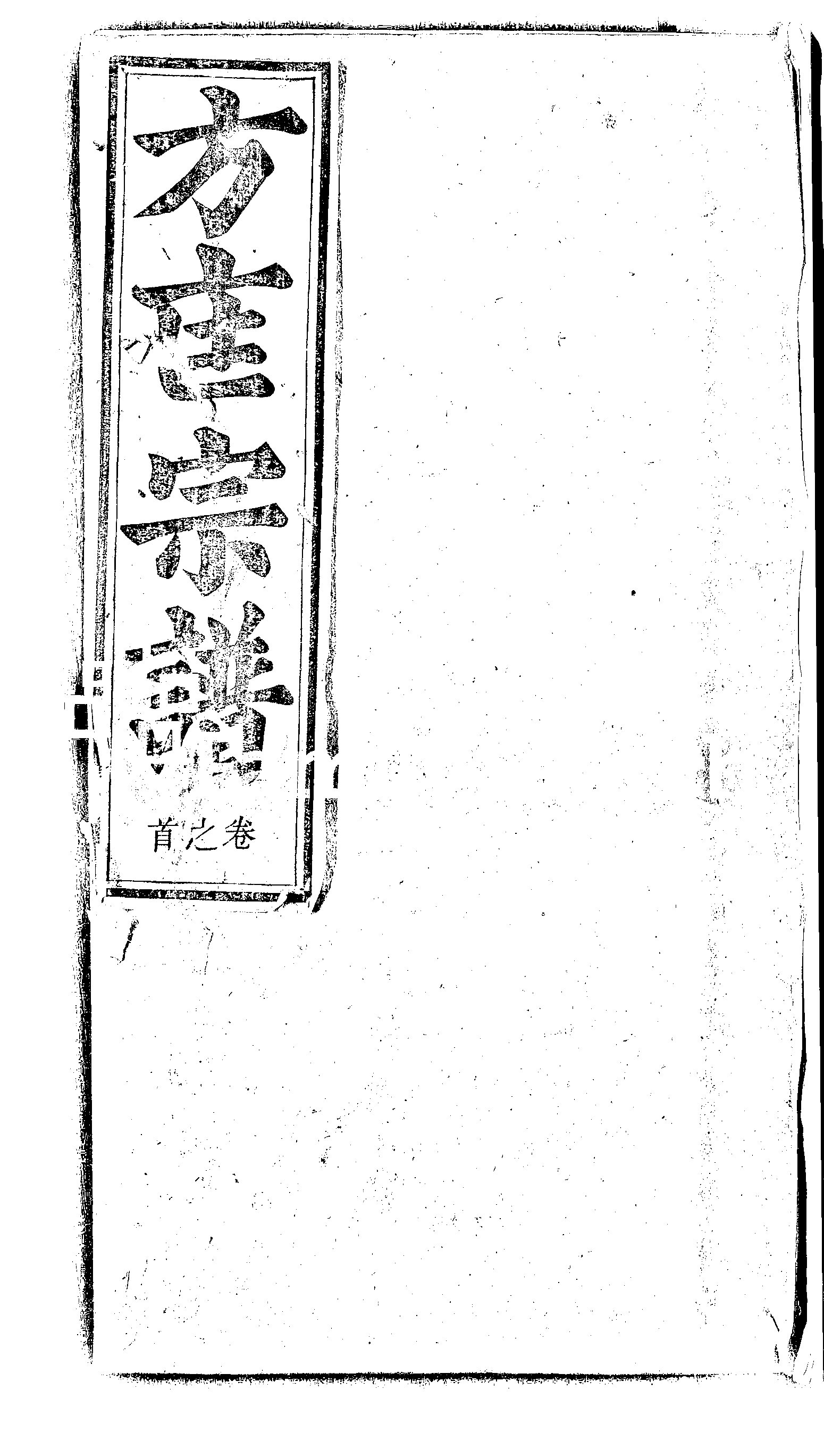 家谱第一张图片