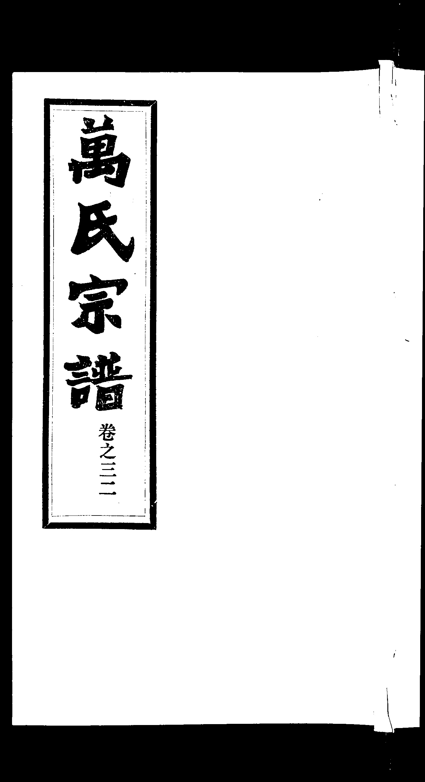 家谱第一张图片