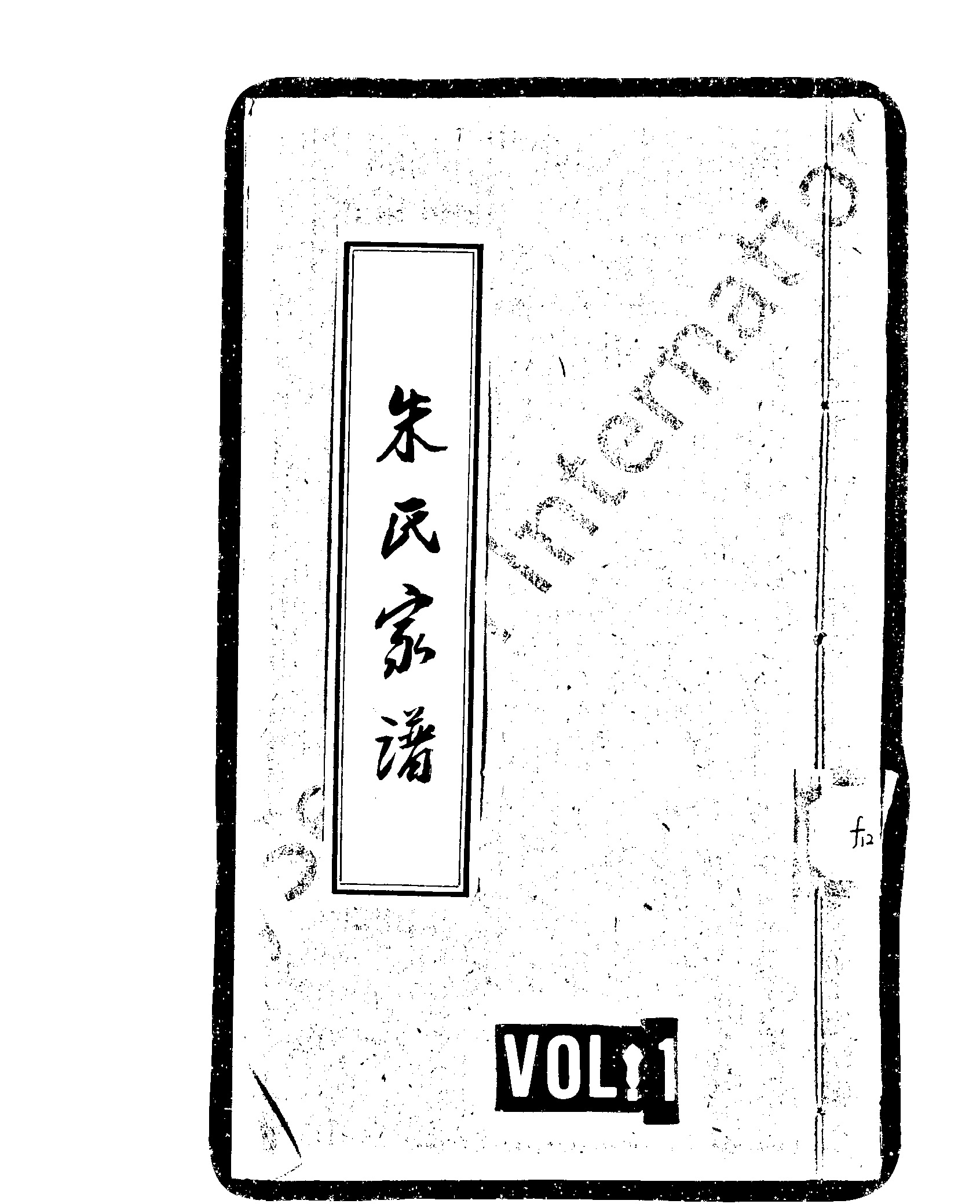 家谱第一张图片