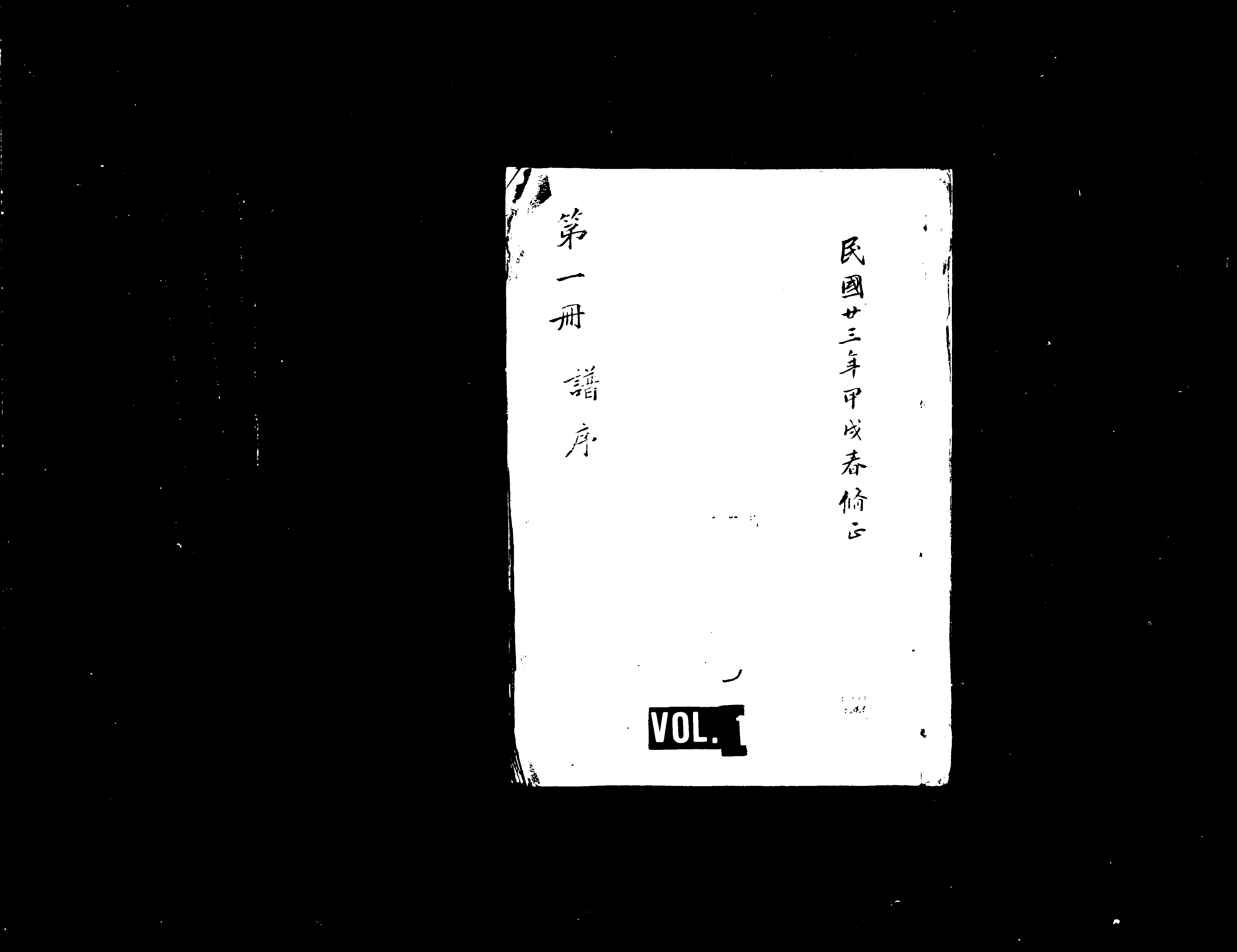 家谱第一张图片