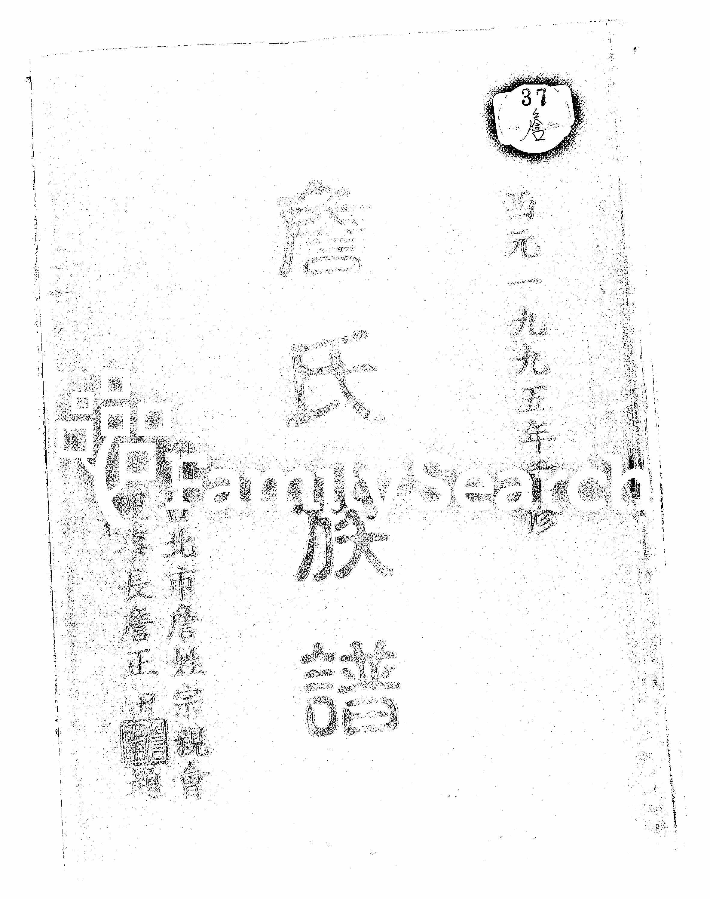 家谱第一张图片