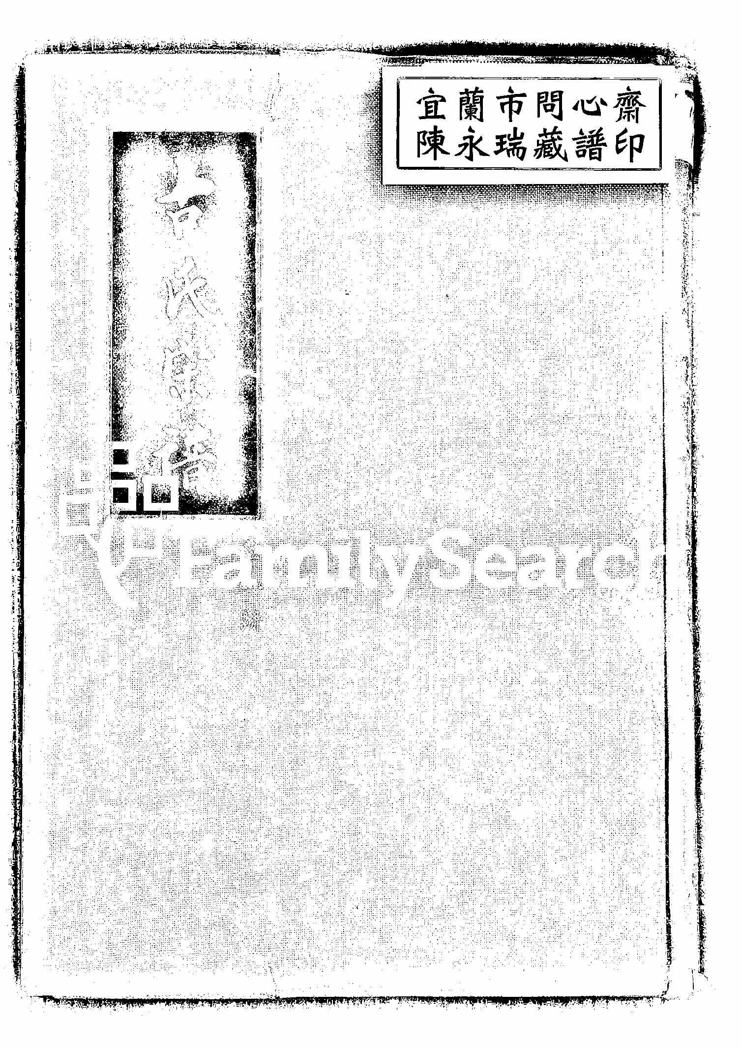 家谱第一张图片