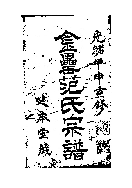 家谱第一张图片