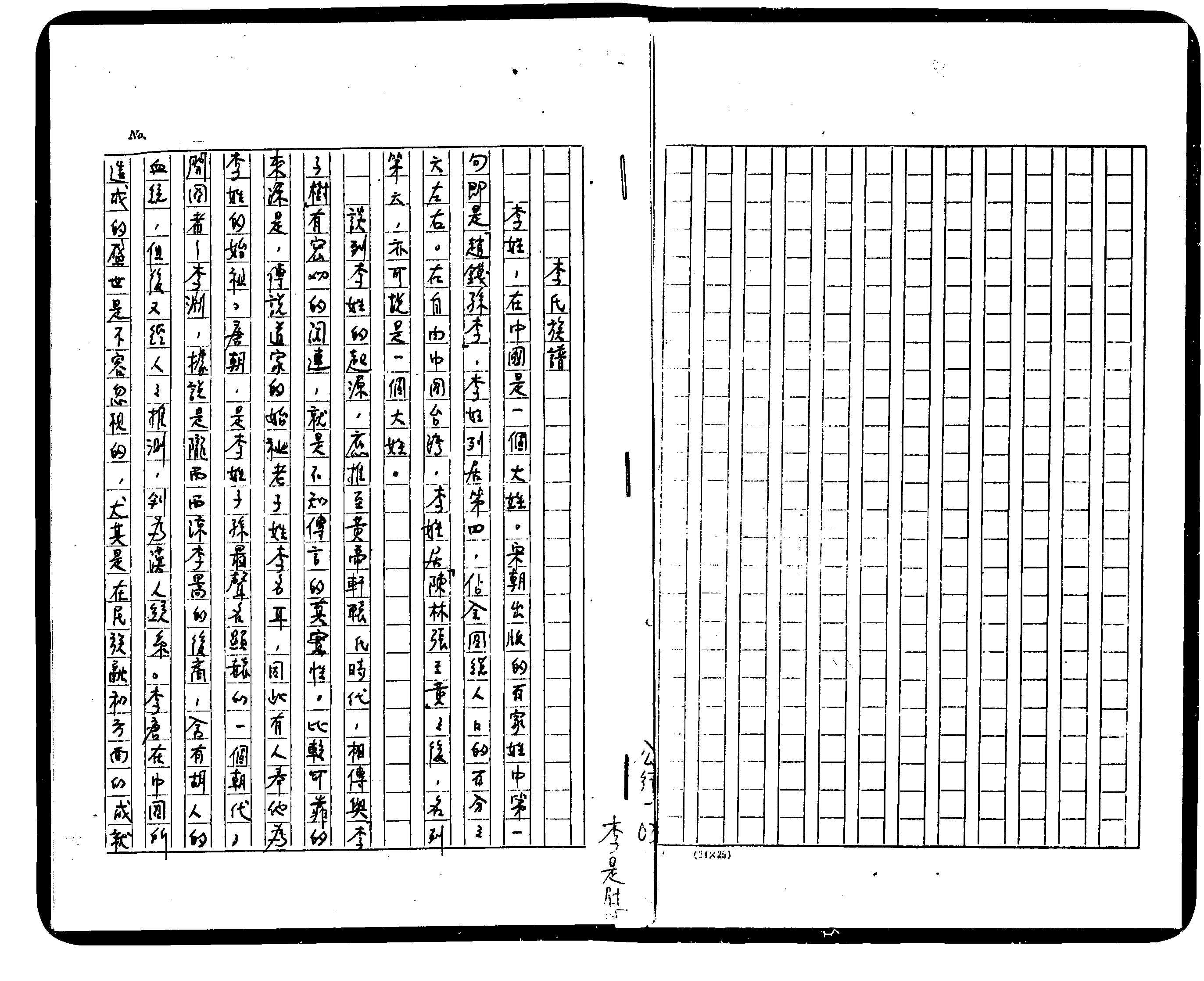家谱第一张图片
