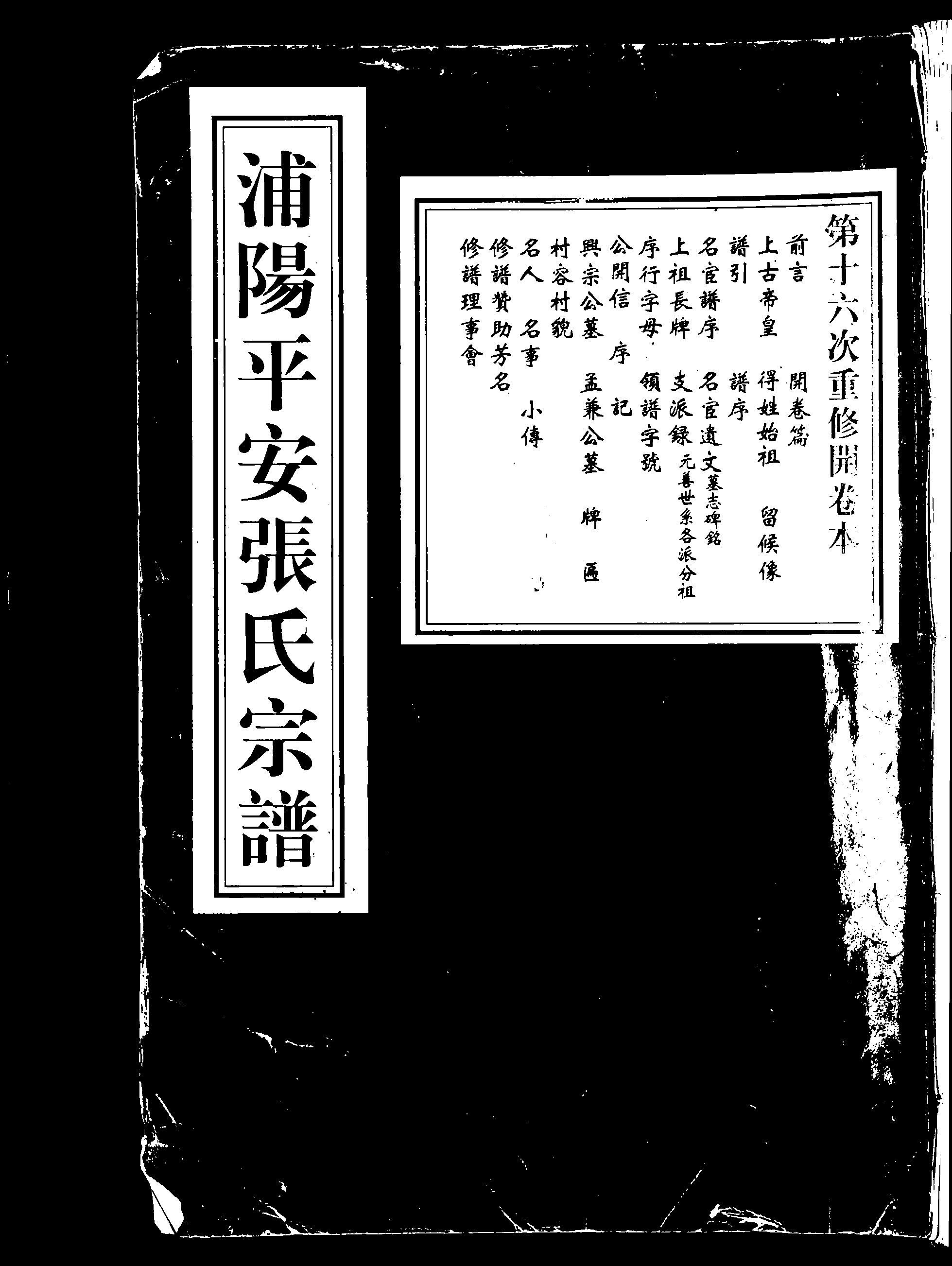 家谱第一张图片