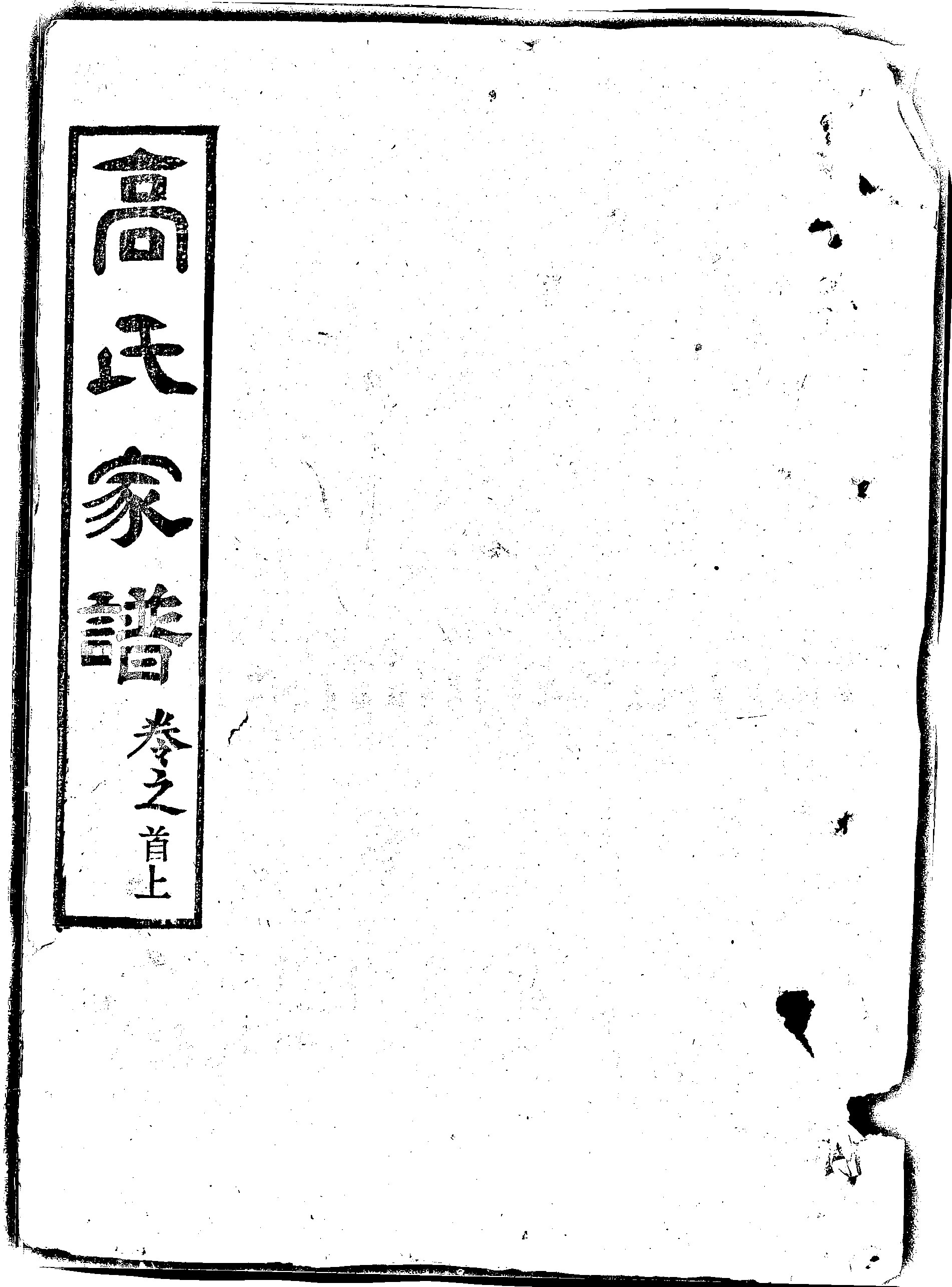 家谱第一张图片