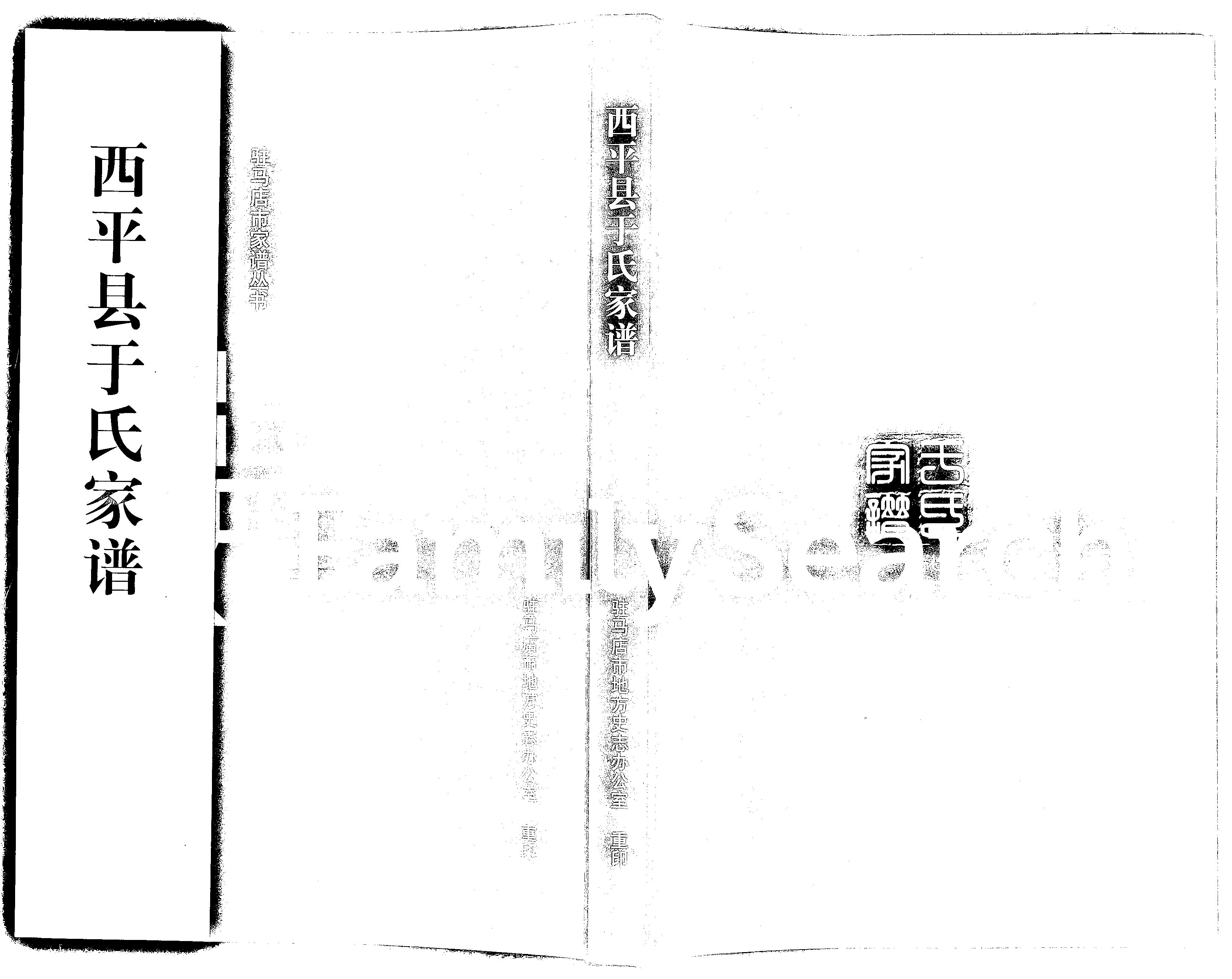 家谱第一张图片