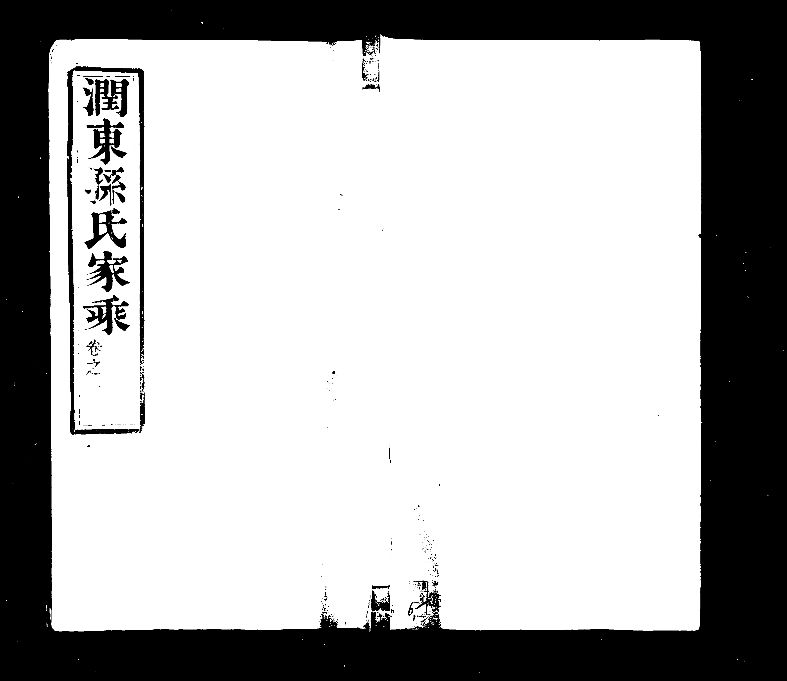 家谱第一张图片