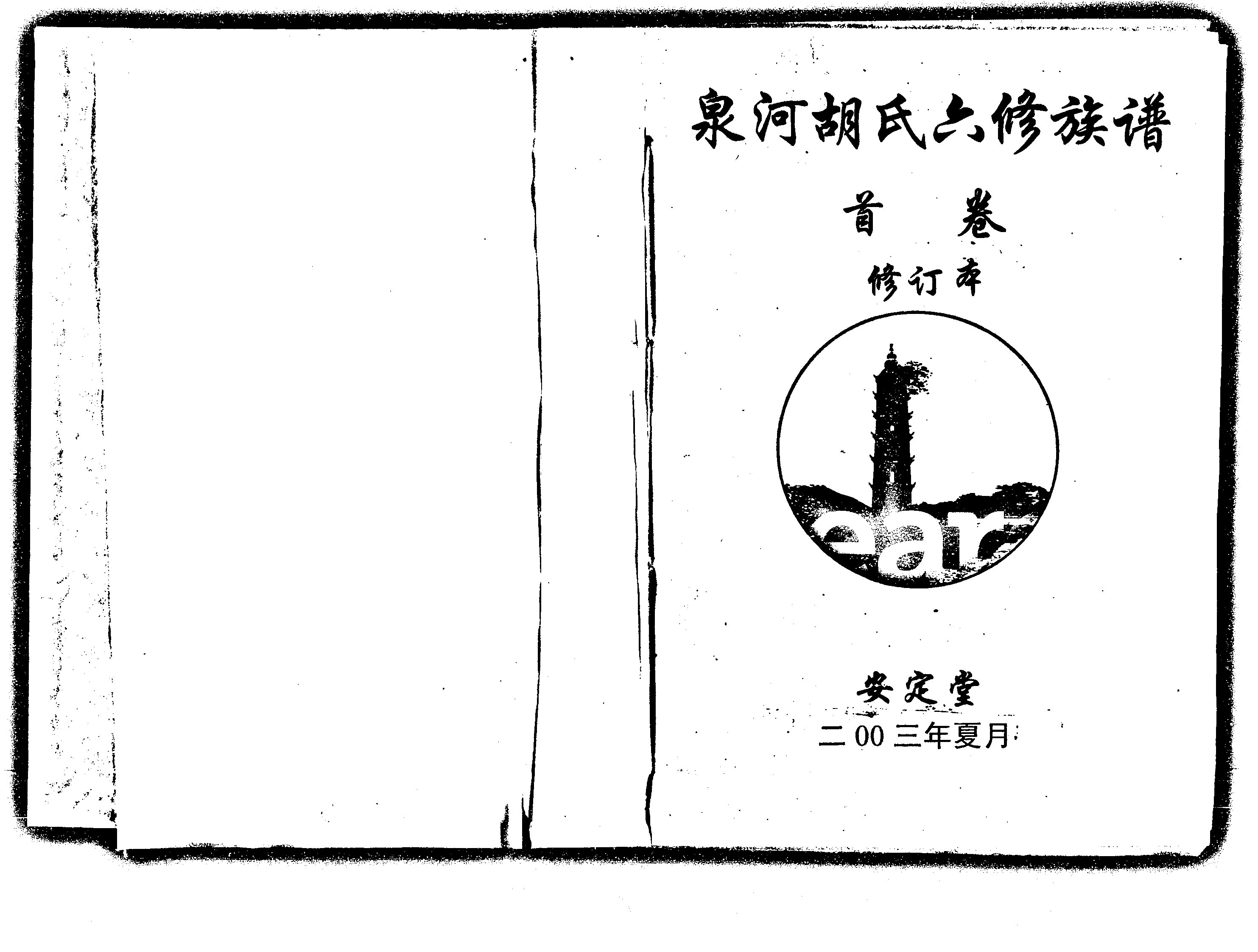 家谱第一张图片