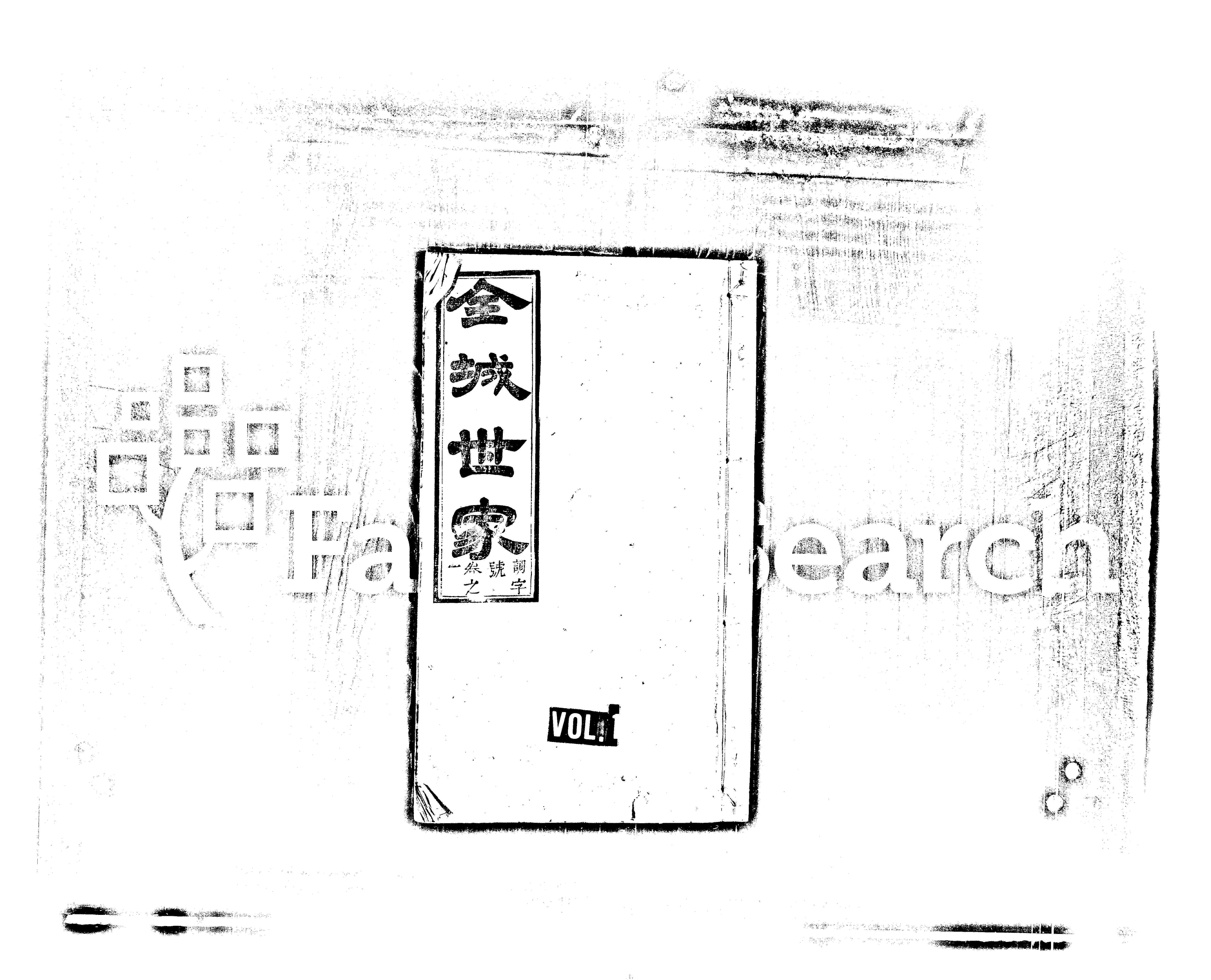 家谱第一张图片