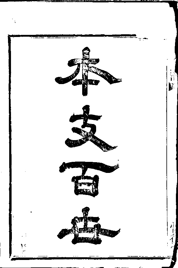 家谱第一张图片