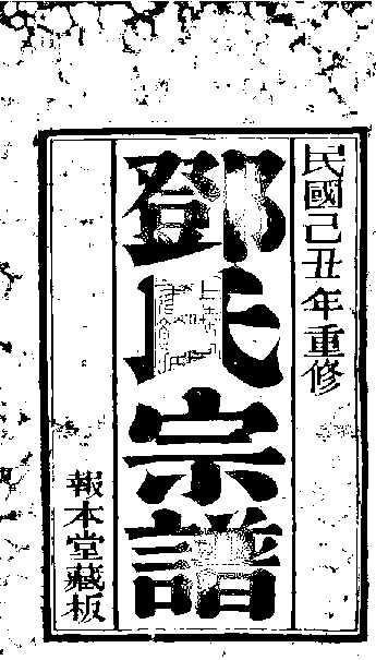 家谱第一张图片