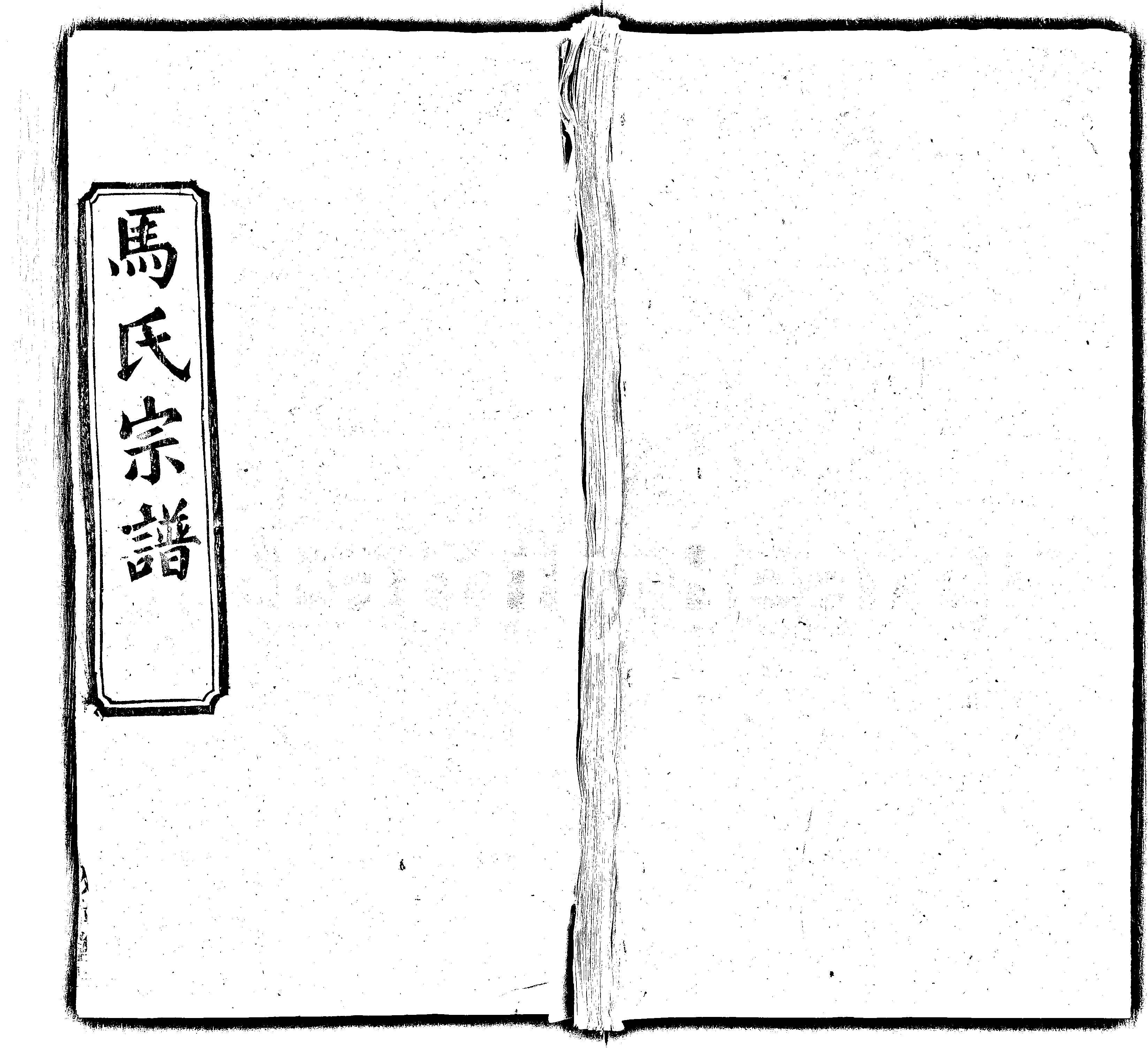 家谱第一张图片