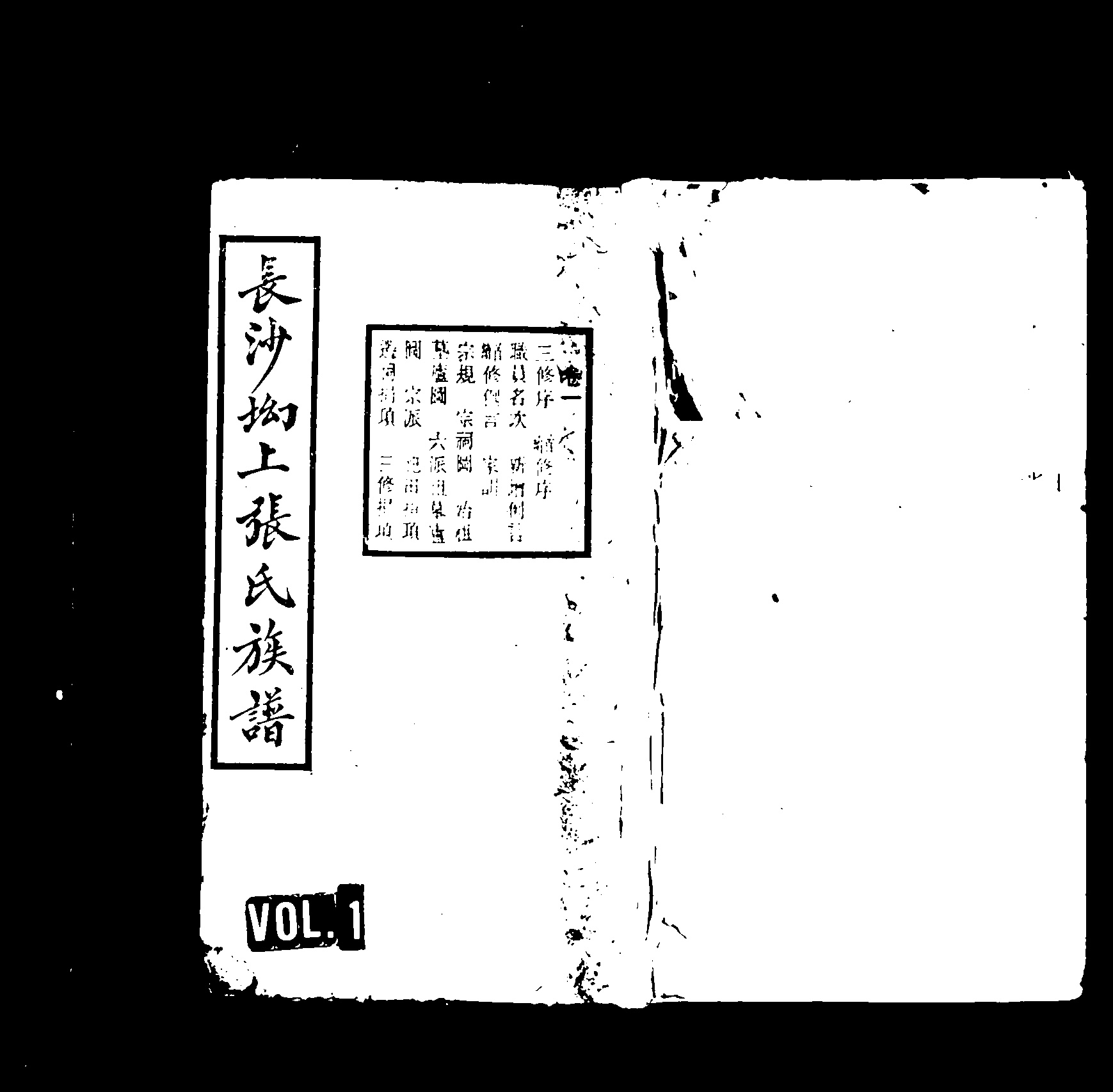 家谱第一张图片