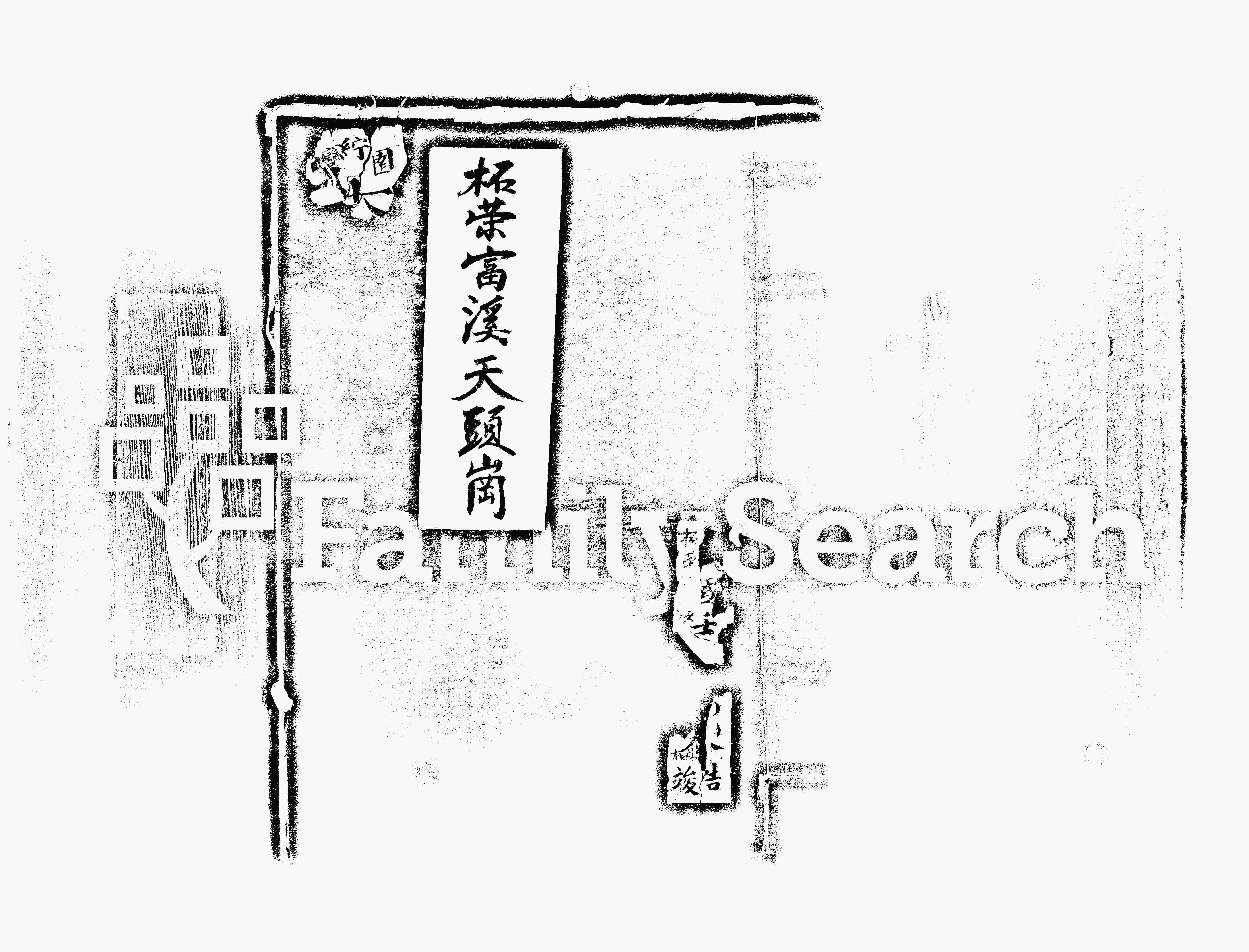 家谱第一张图片