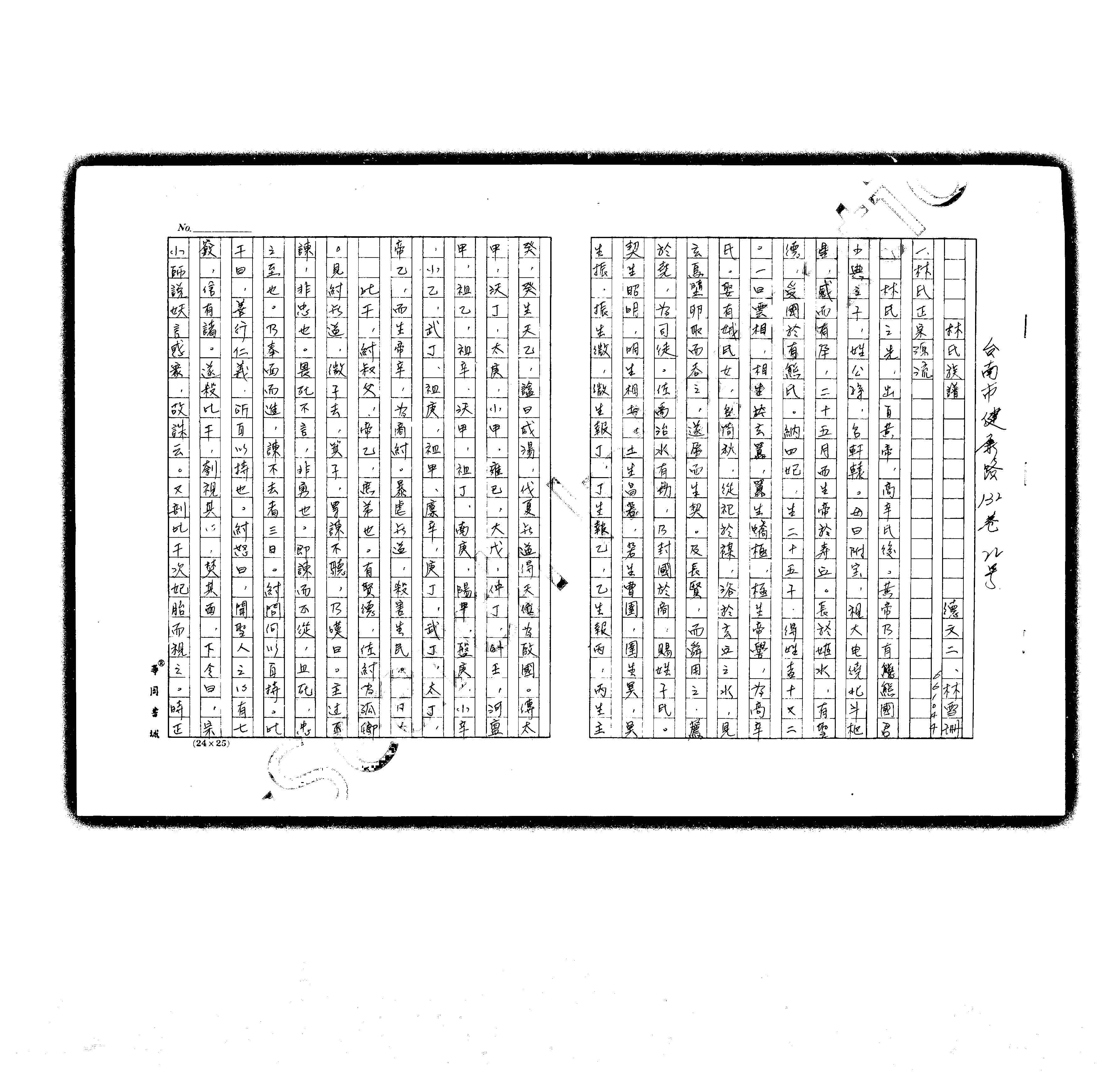 家谱第一张图片