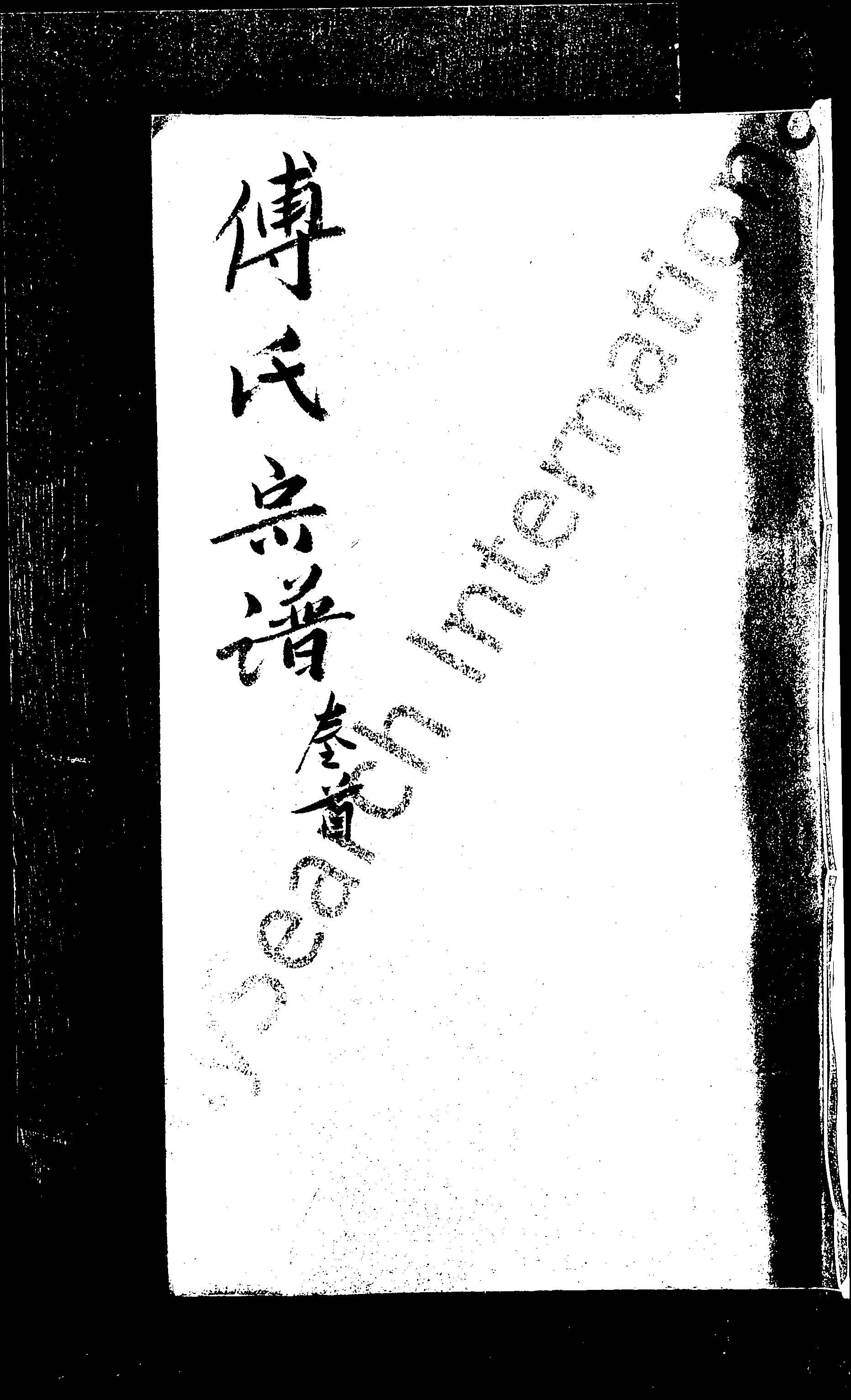 家谱第一张图片