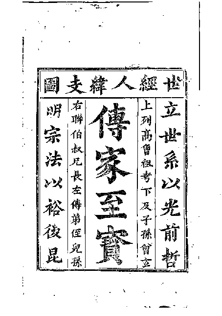 家谱第一张图片