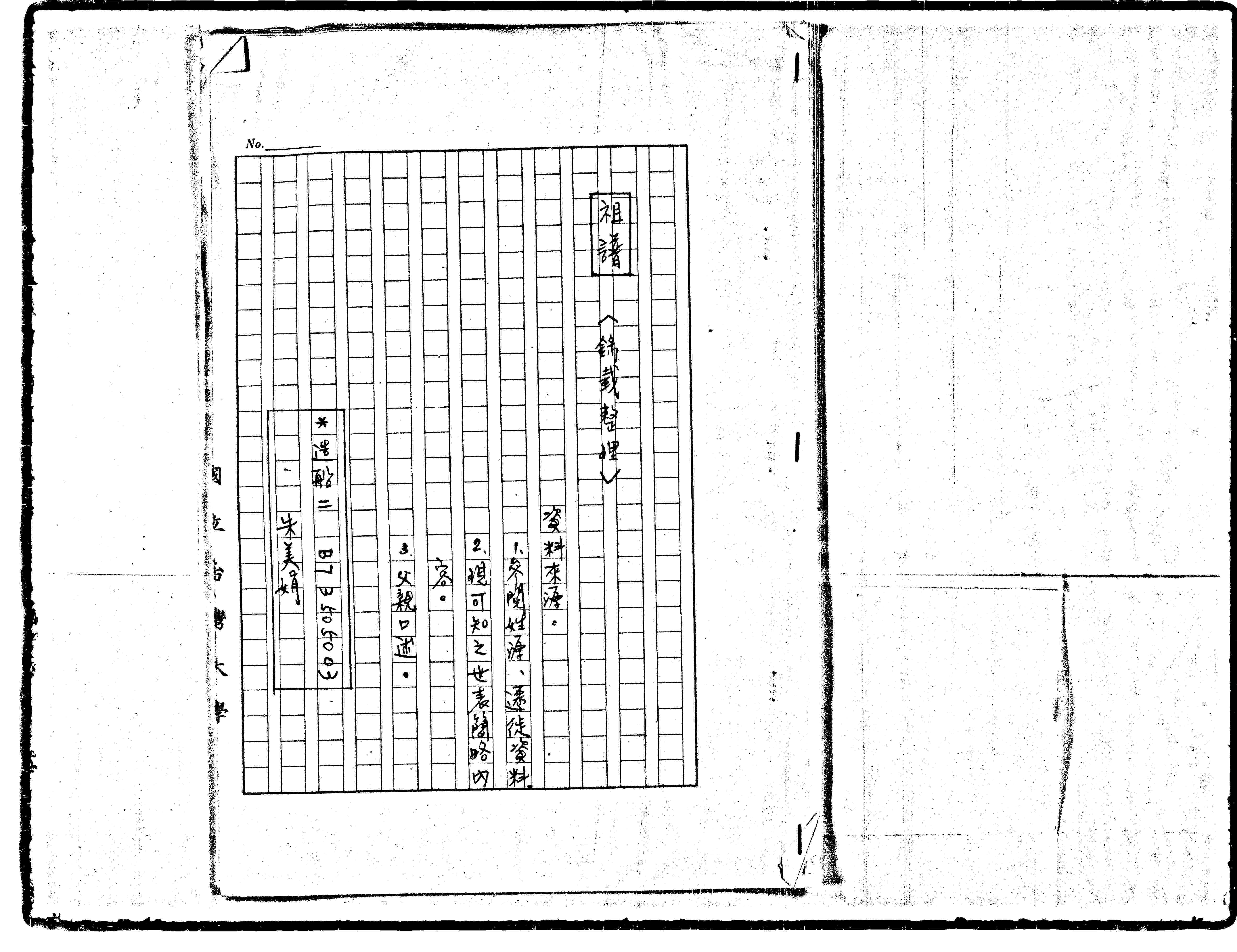 家谱第一张图片