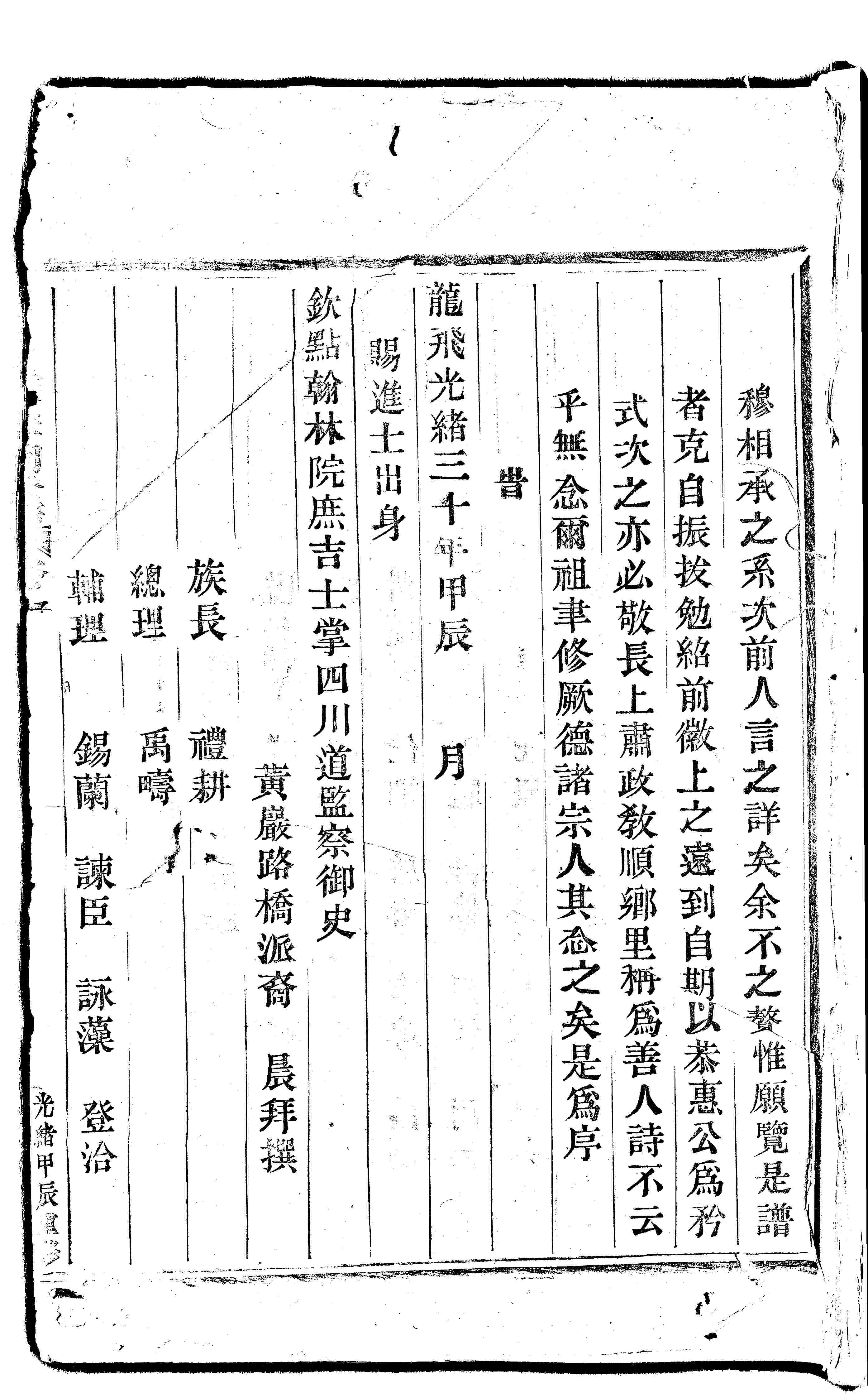 家谱第一张图片