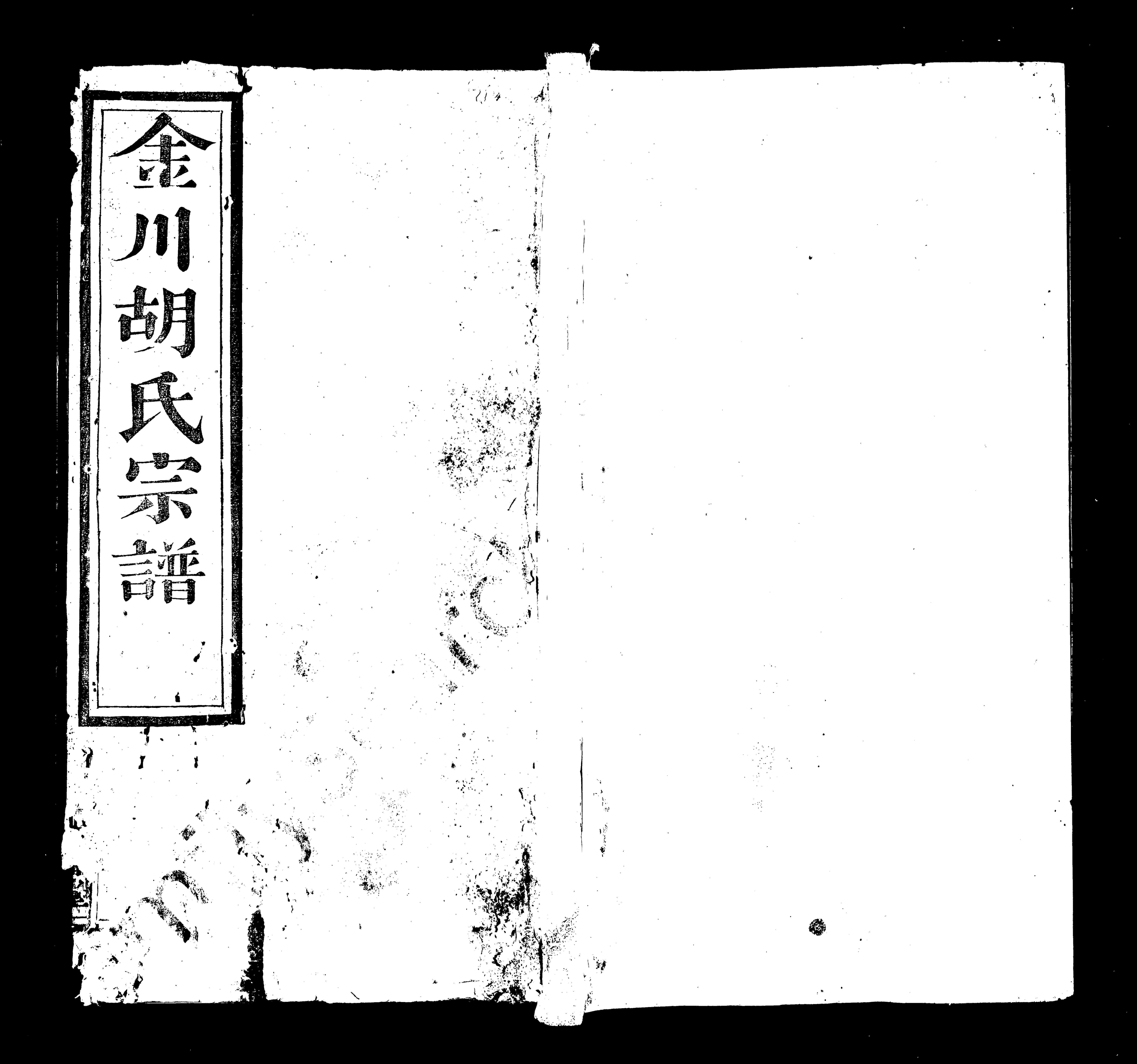 家谱第一张图片