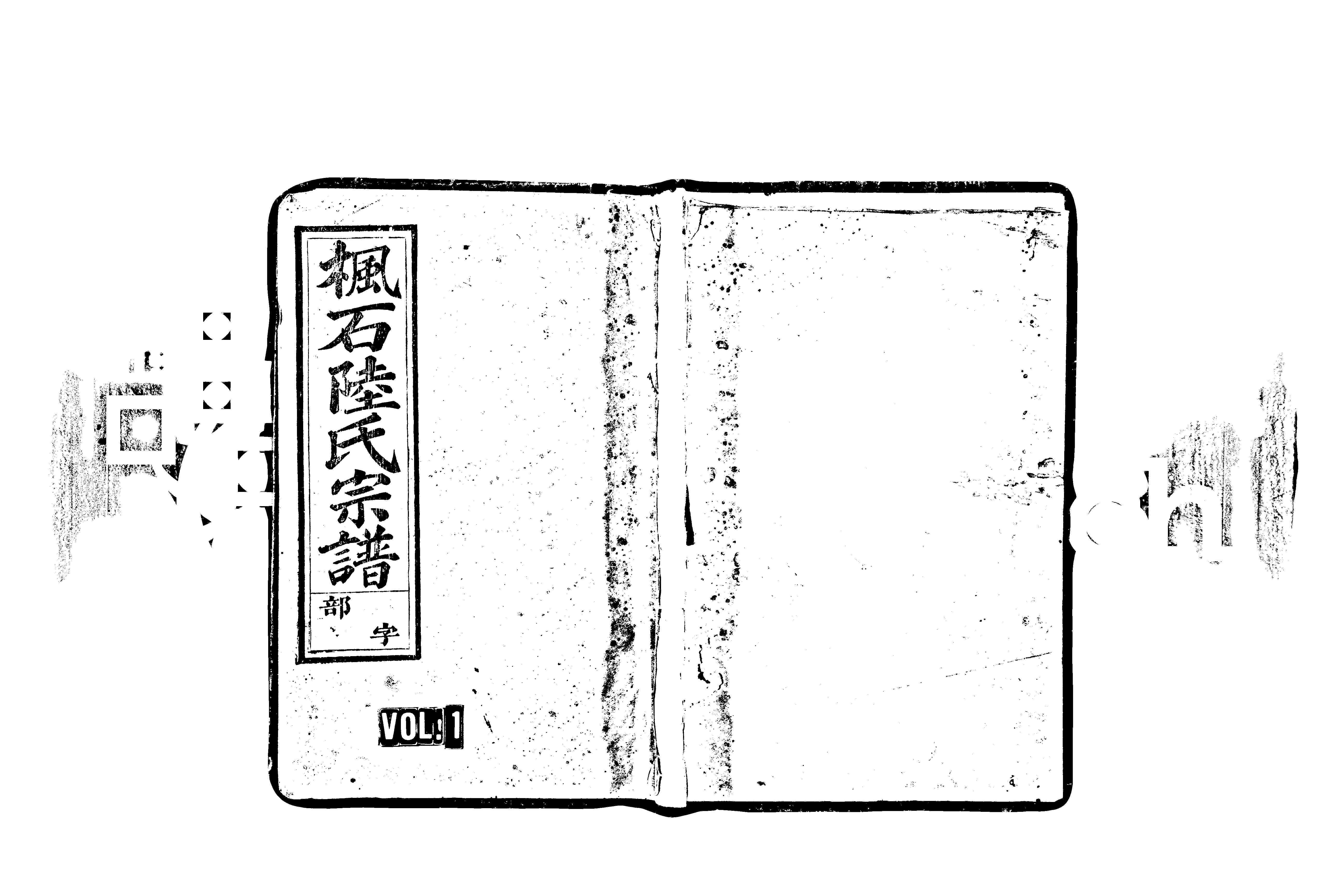 家谱第一张图片